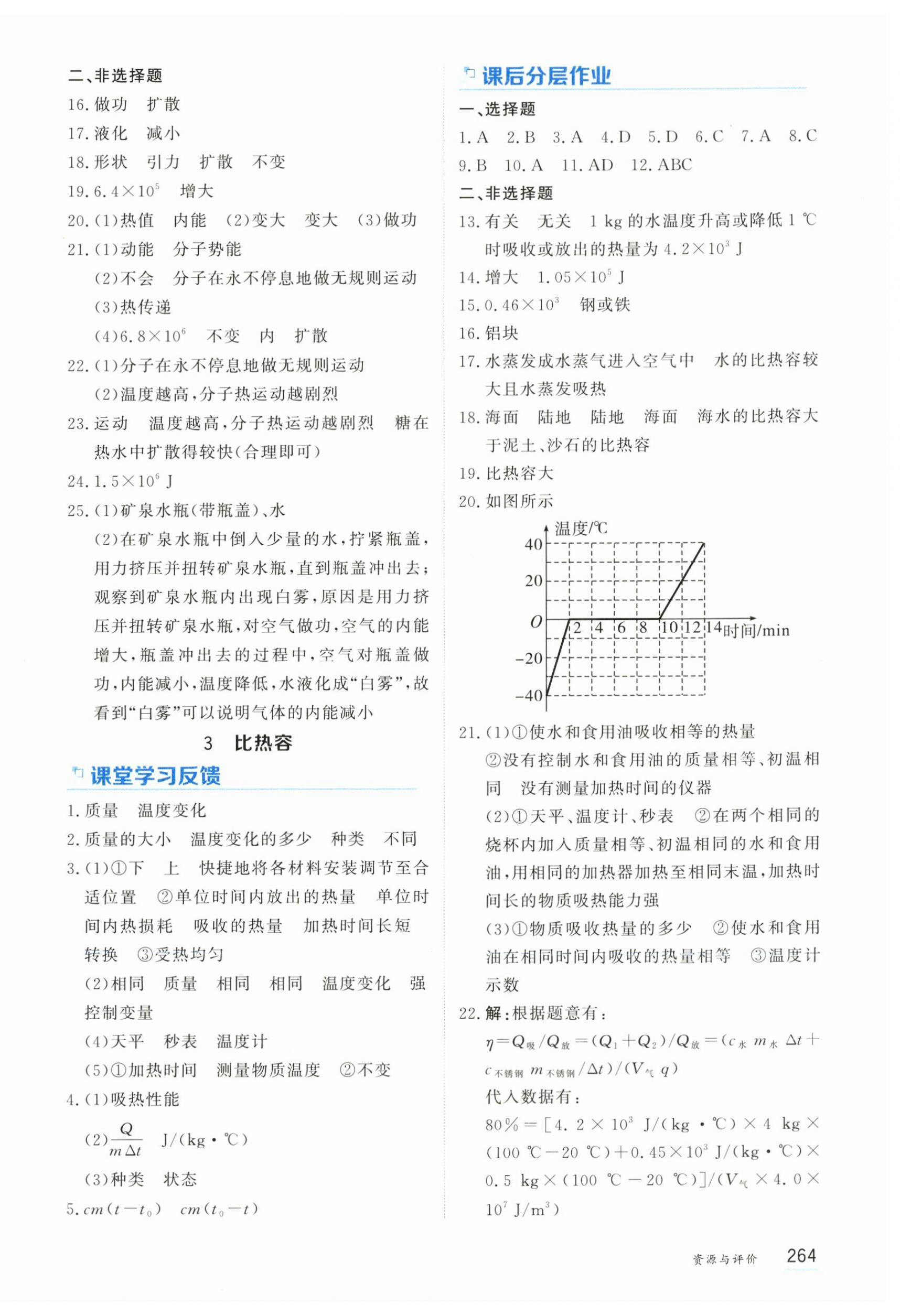 2025年资源与评价黑龙江教育出版社九年级物理上册教科版 第2页