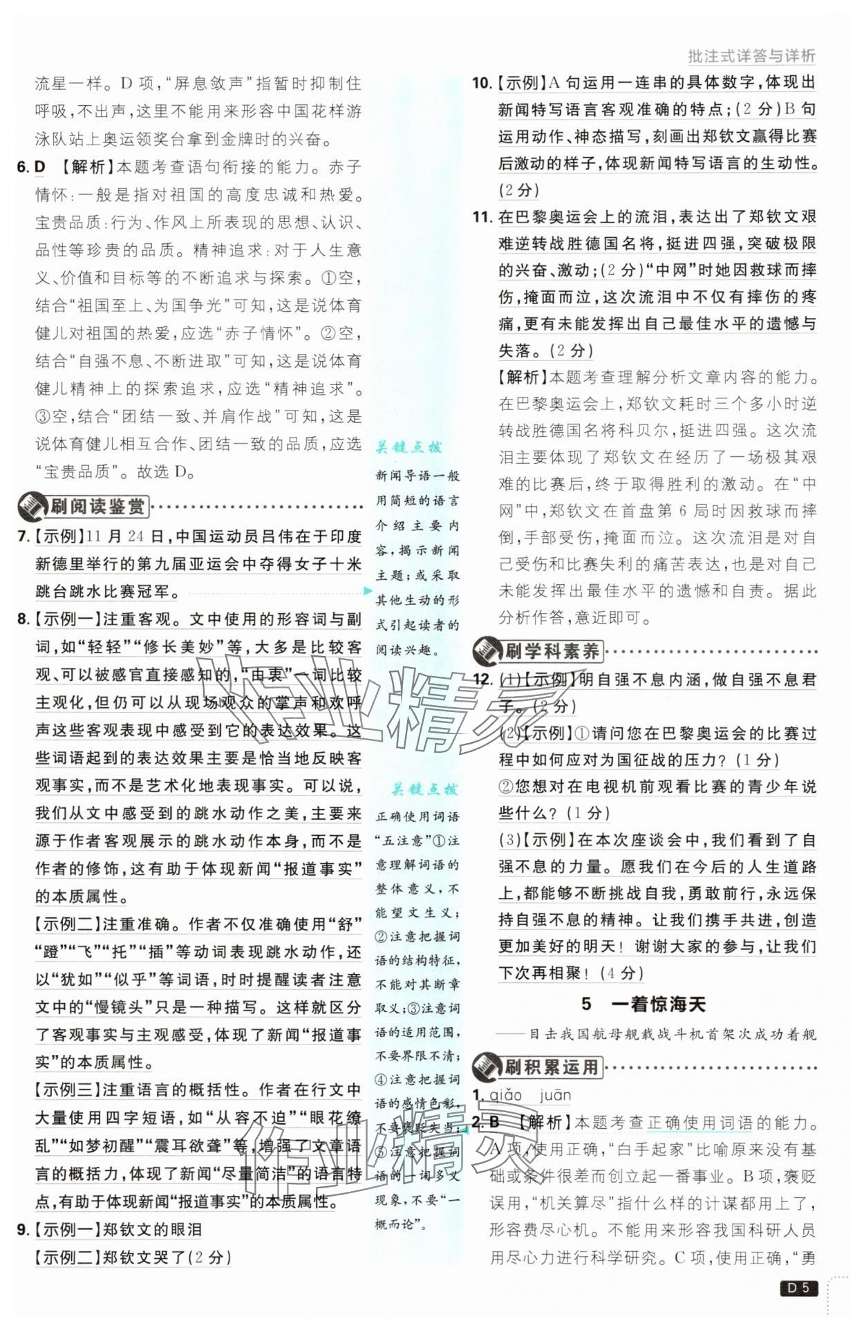 2025年初中必刷題八年級語文上冊人教版 第5頁