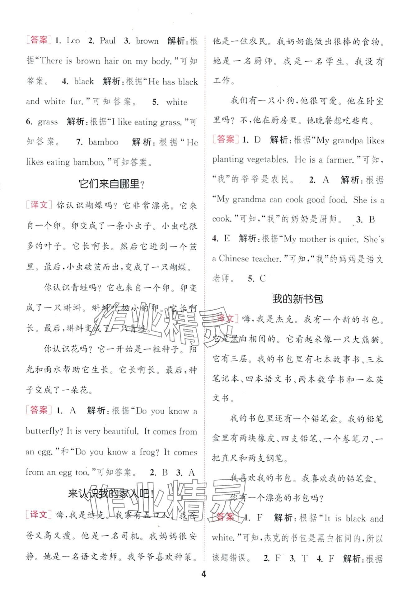 2024年通城学典阅读能手三年级英语下册&nbsp;第4页