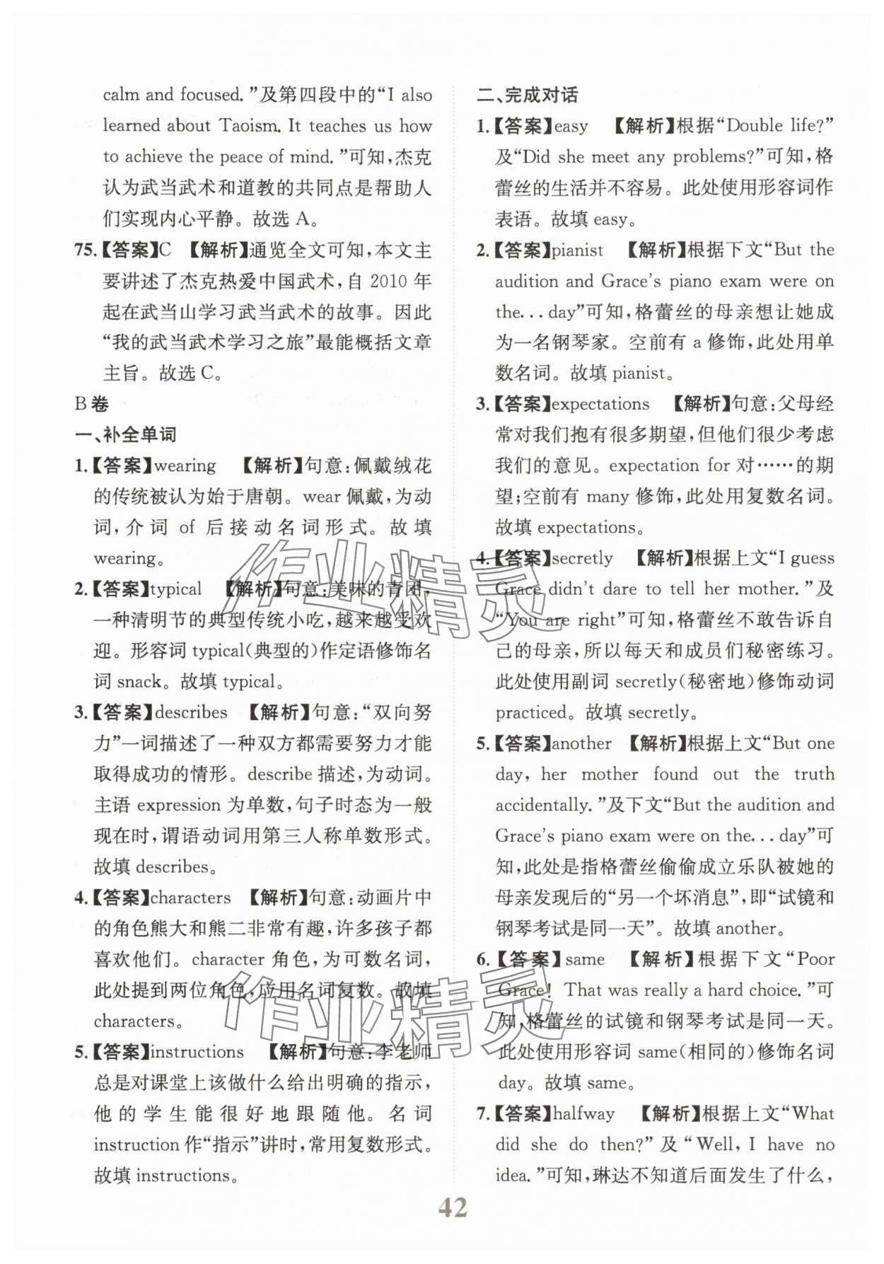 2025年金卷1號(hào)中考模擬仿真卷英語(yǔ)中考成都專版 第42頁(yè)