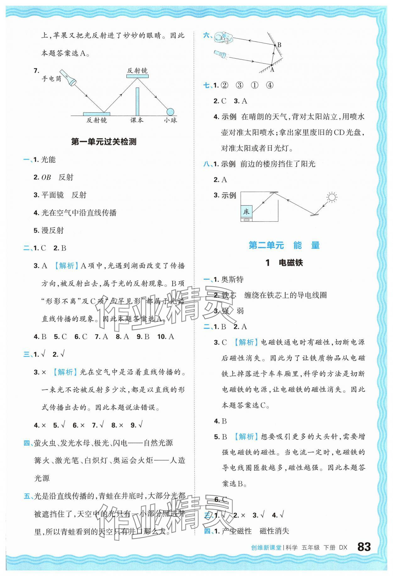 2025年創維新課堂五年級科學下冊大象版 參考答案第3頁