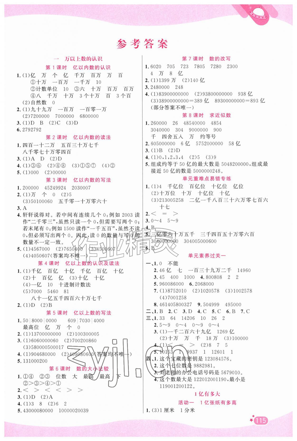 2026年小学生学习指导丛书四年级数学上册人教版&nbsp;第1页