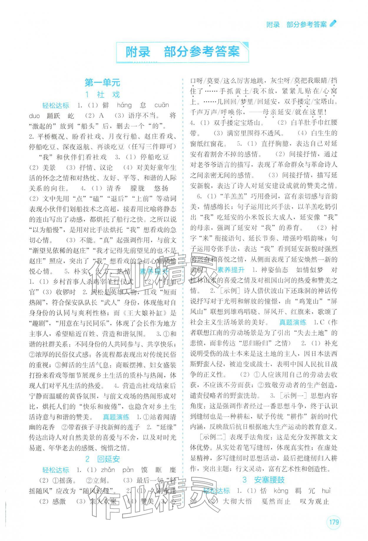 2026年自主学习能力测评八年级语文下册人教版&nbsp;第1页