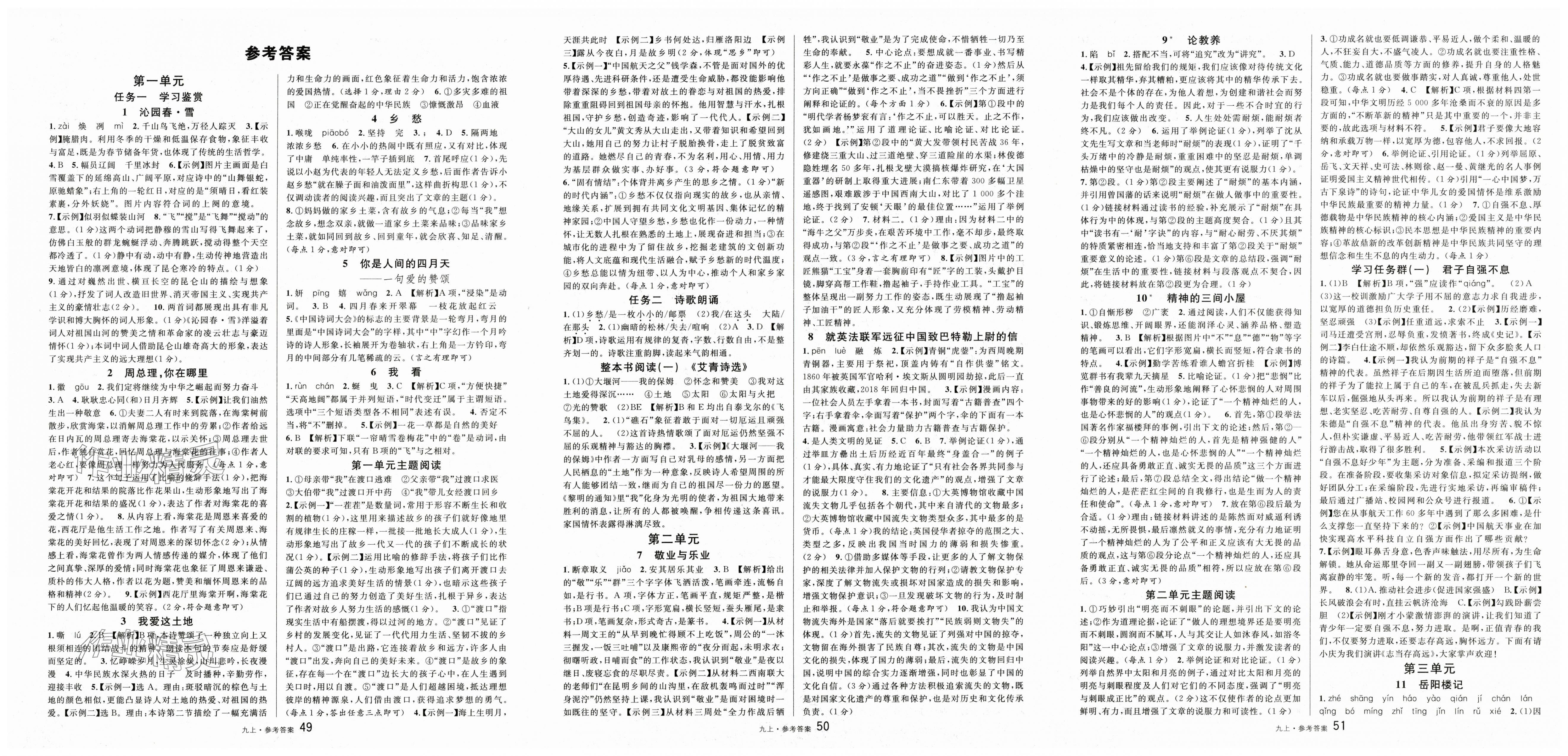2025年名校课堂九年级语文上册人教版内蒙古专版 第1页