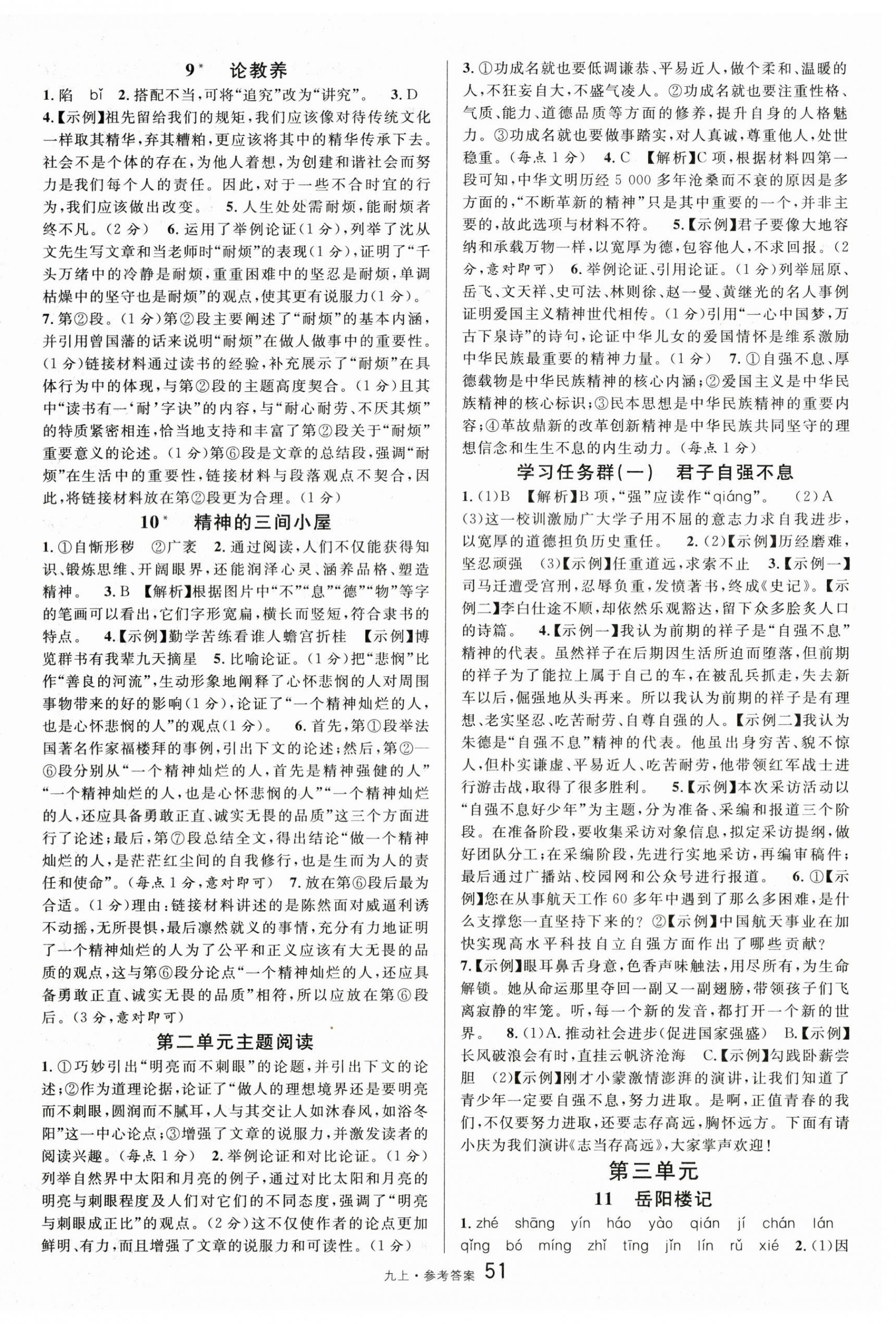 2025年名校課堂九年級(jí)語文上冊(cè)人教版內(nèi)蒙古專版 第3頁