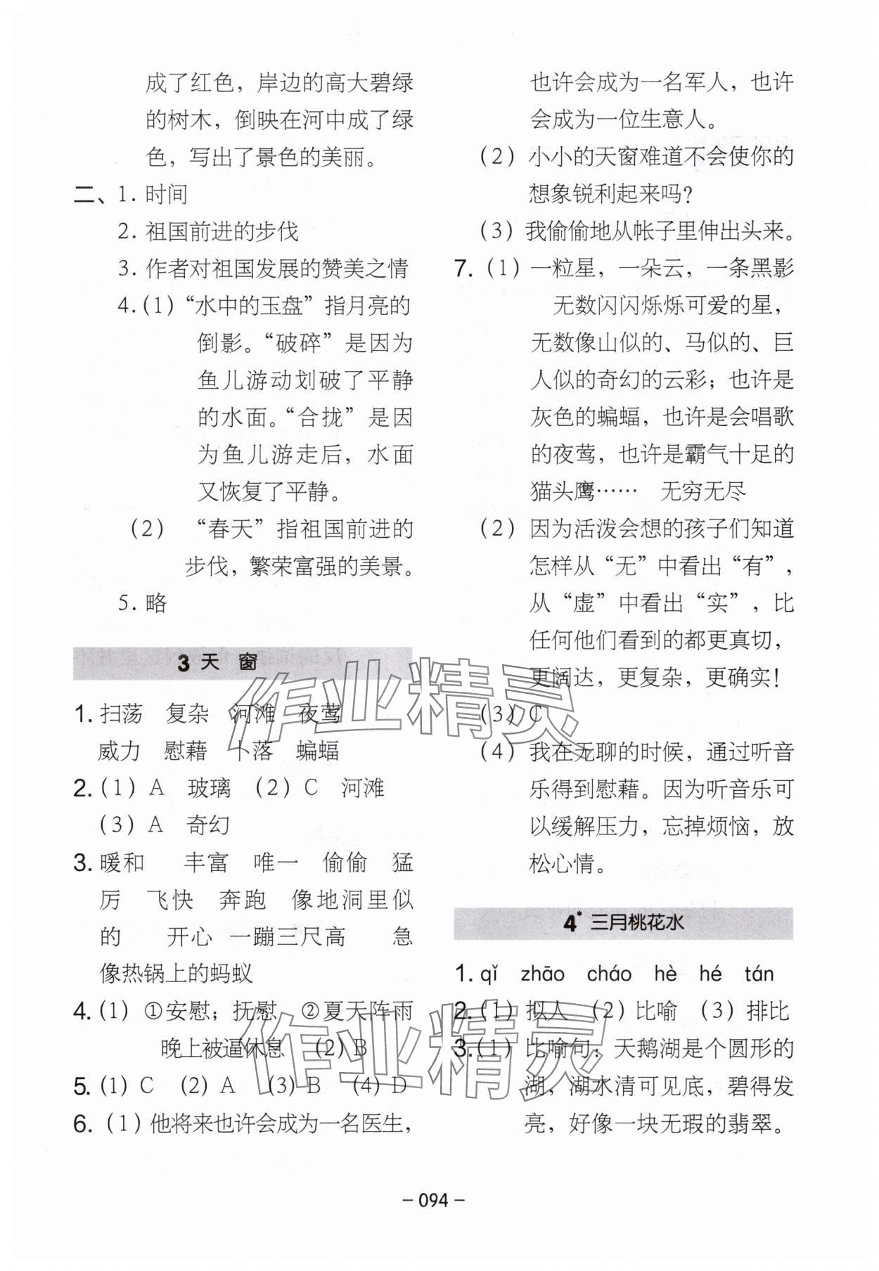 2025年红对勾作业本四年级语文下册人教版 第2页