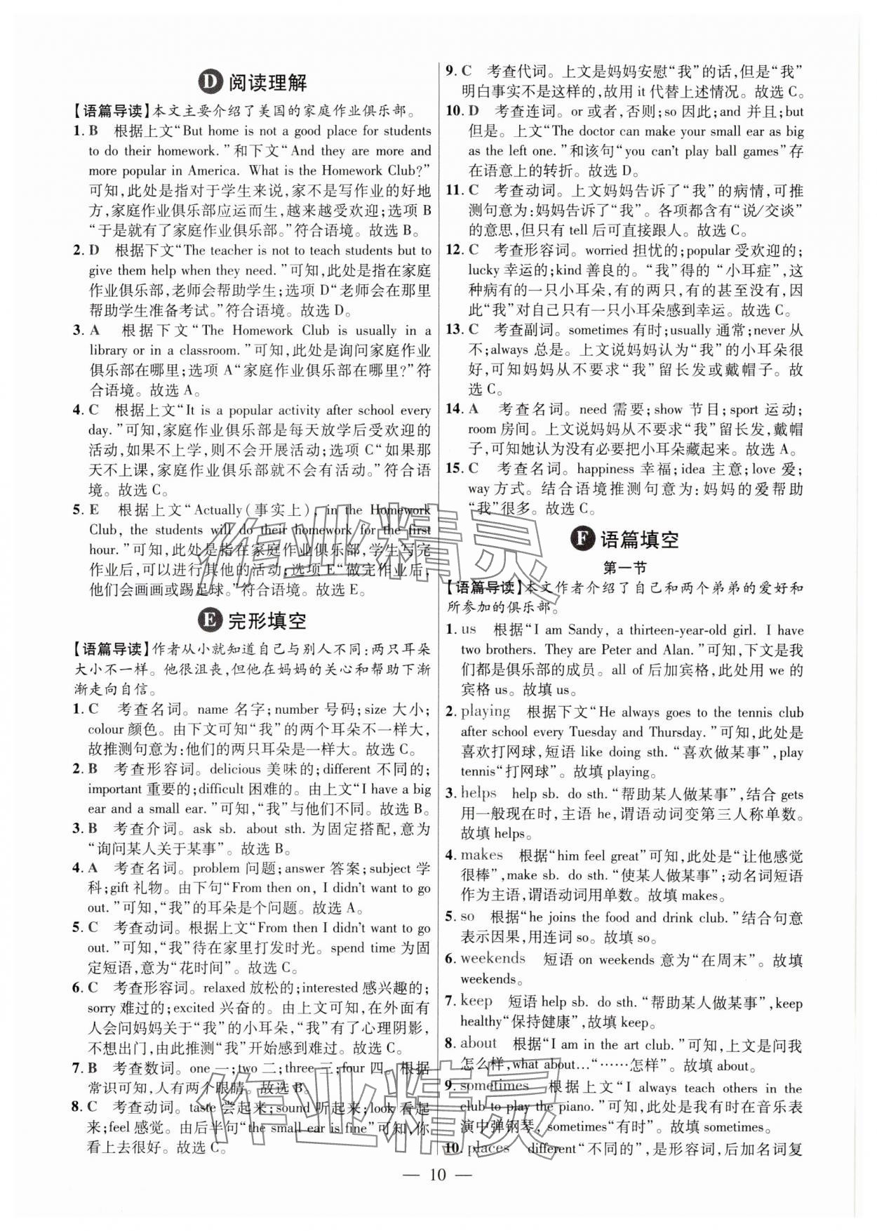 2025年英語閱讀高分必奪七年級 參考答案第9頁