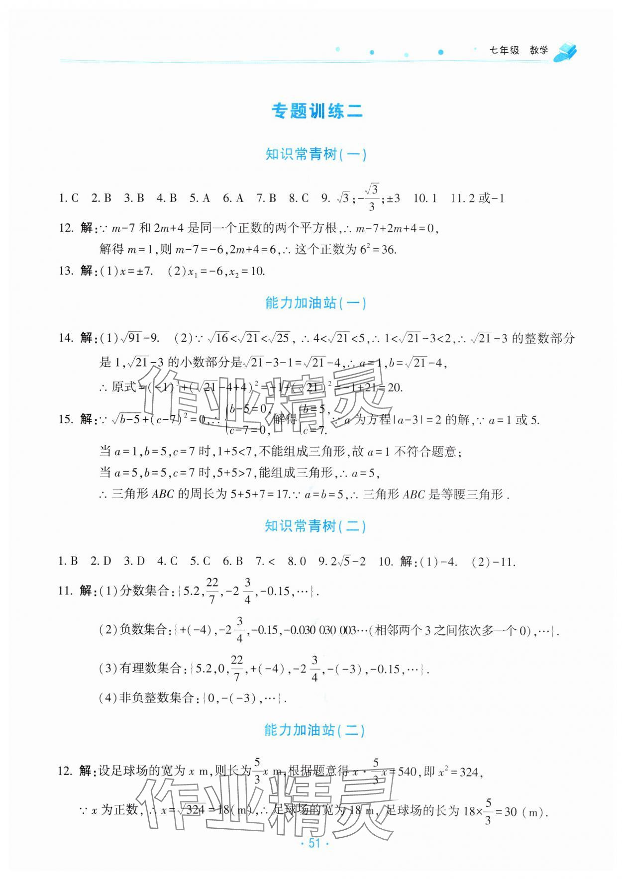 2025年暑假作業(yè)北京教育出版社七年級(jí)數(shù)學(xué)人教版 第3頁(yè)