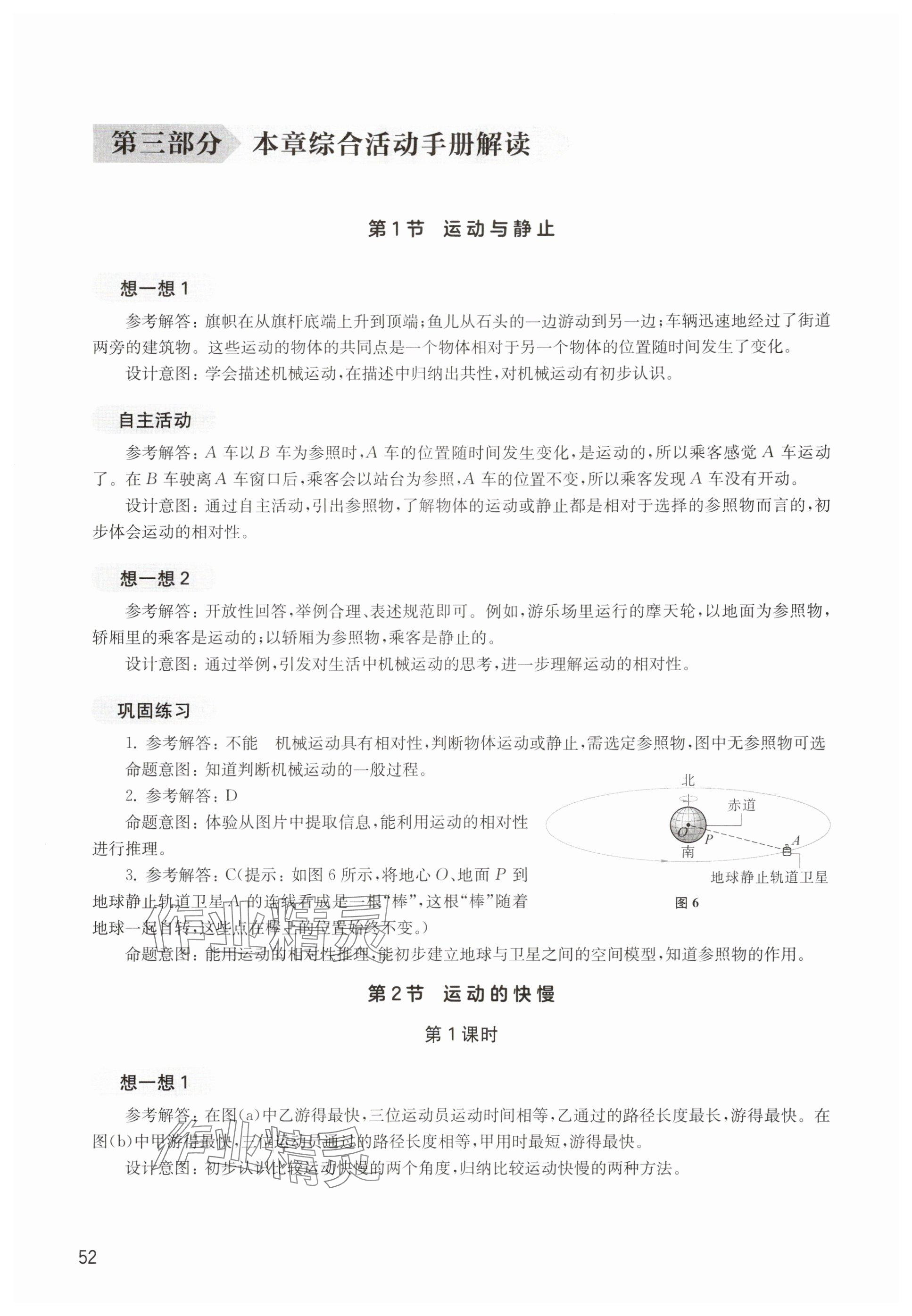 2025年综合活动手册八年级物理上册沪教版五四制 第4页