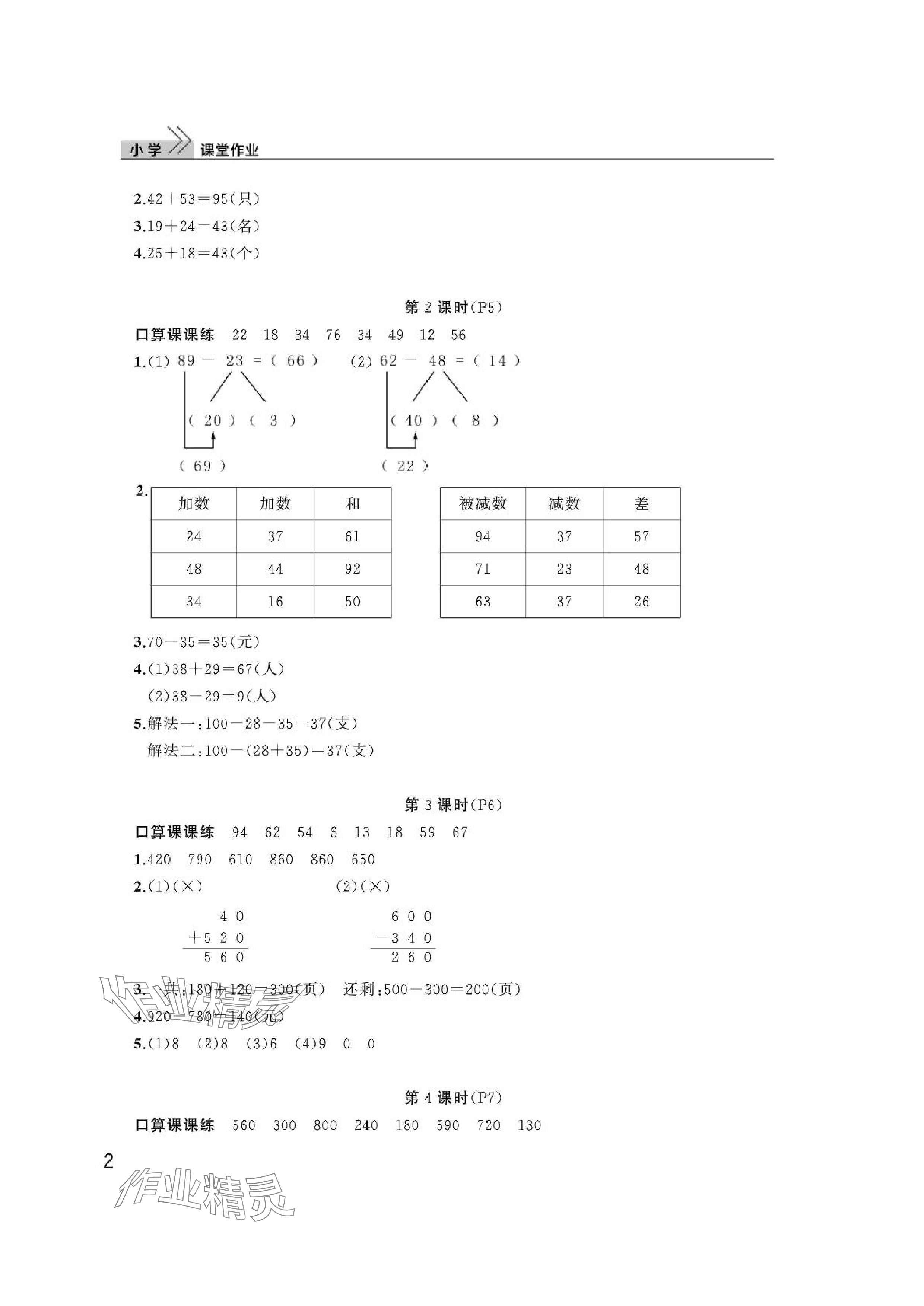 2024年课堂作业武汉出版社三年级数学上册人教版 参考答案第2页