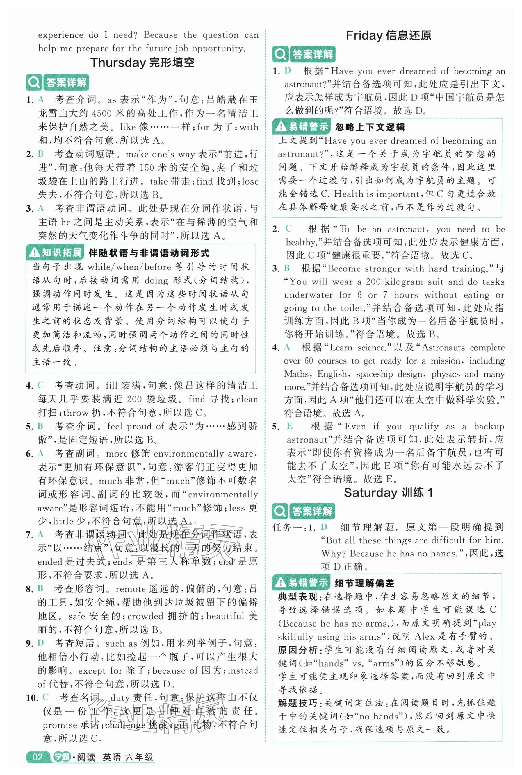 2025年5星阅读100篇六年级英语 参考答案第2页