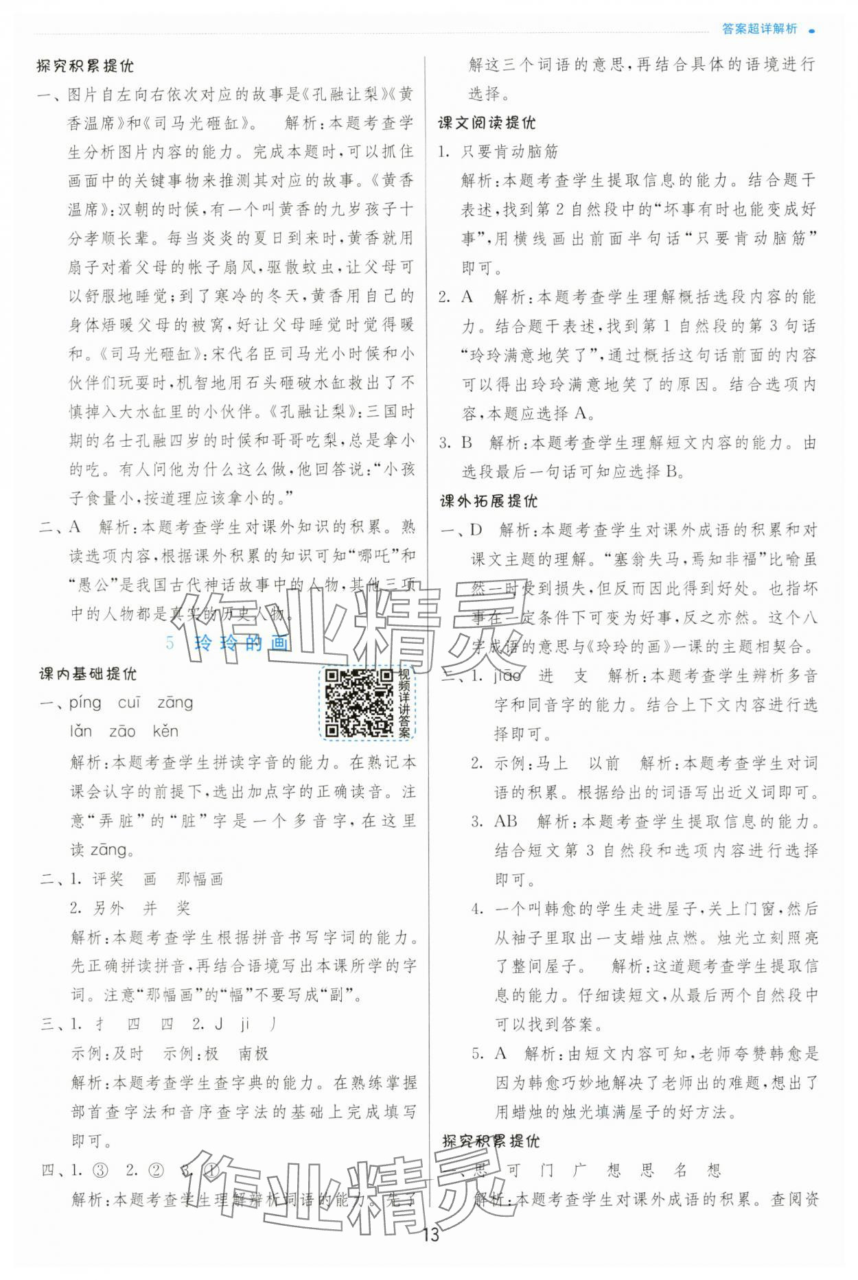 2023年實(shí)驗(yàn)班提優(yōu)訓(xùn)練二年級(jí)語(yǔ)文上冊(cè)人教版 第13頁(yè)