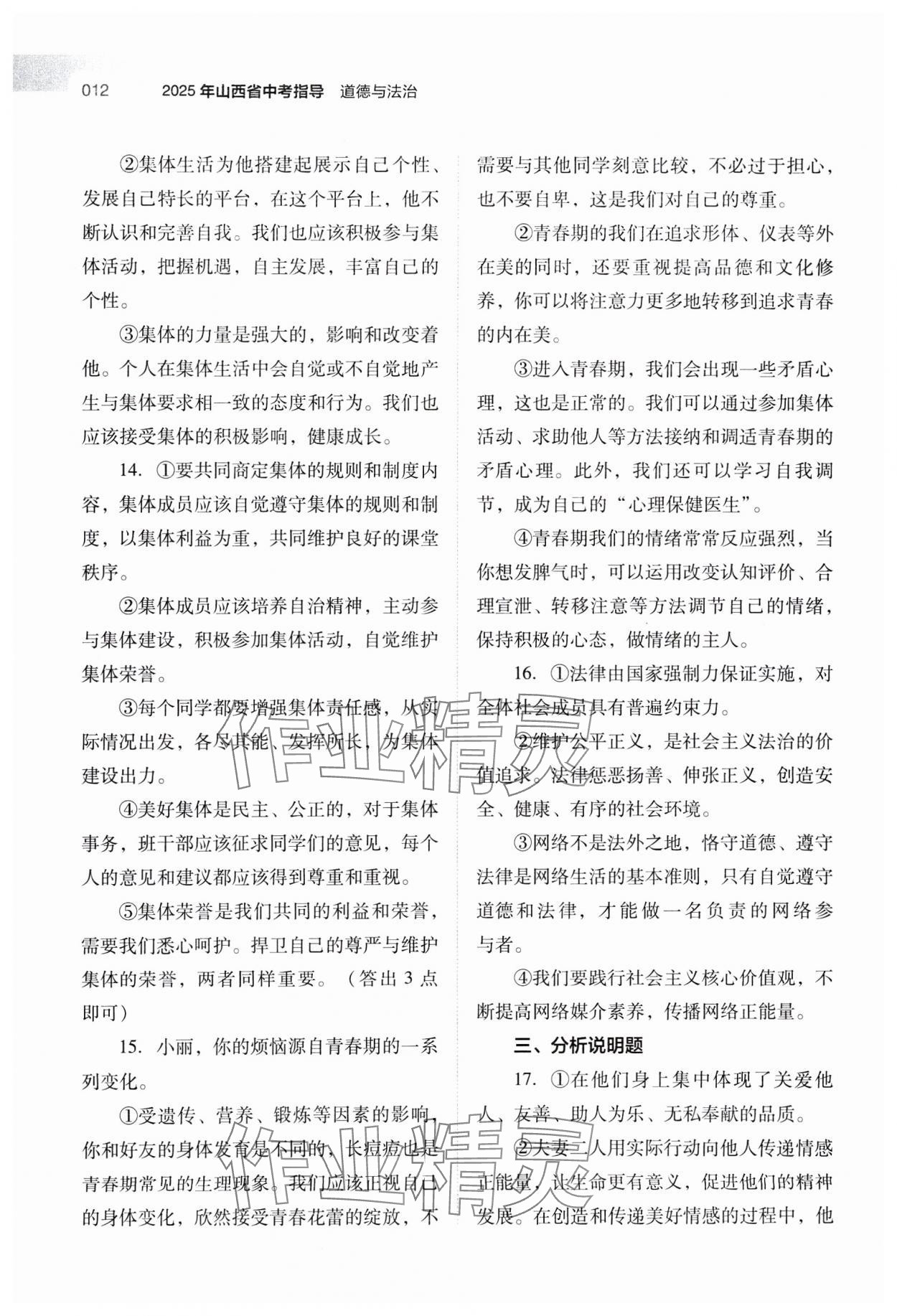 2025年山西省中考指導(dǎo)道德與法治 參考答案第12頁