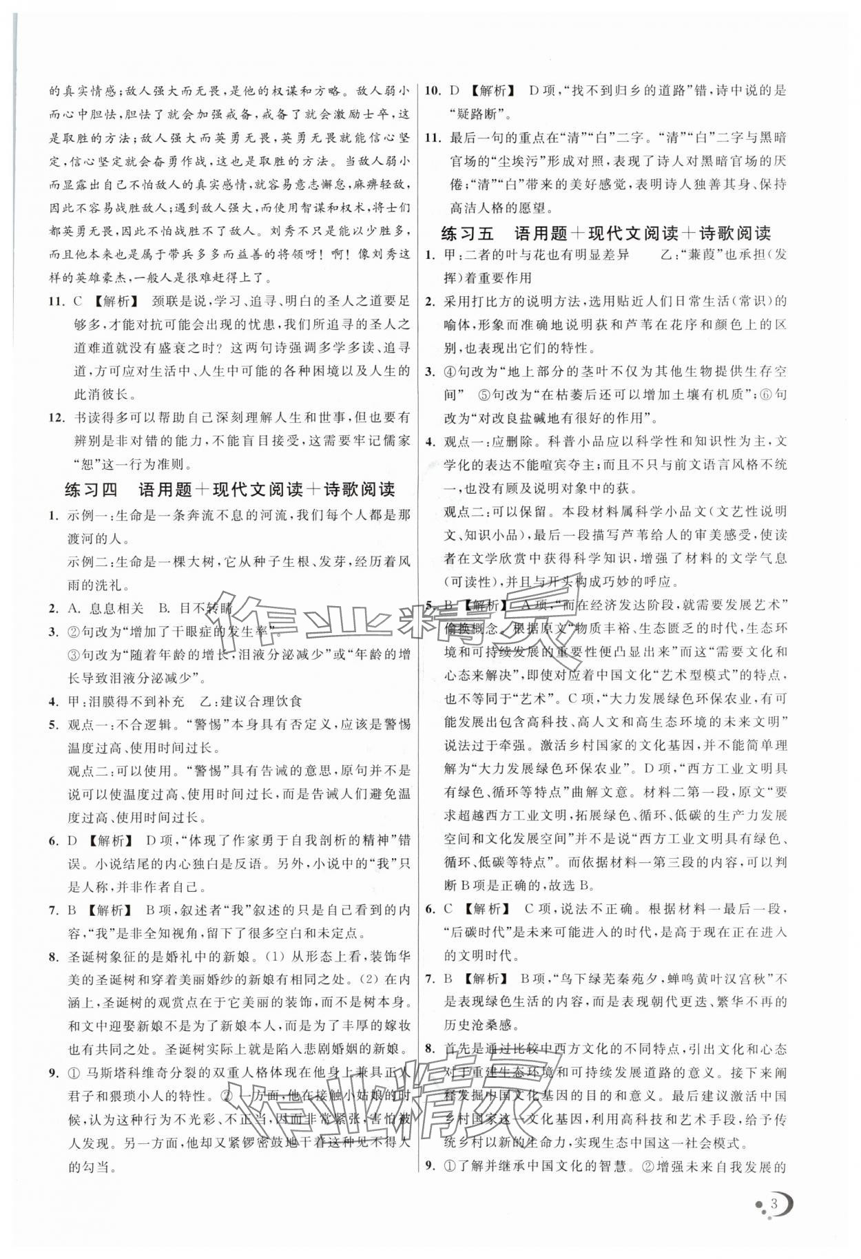 2025年非常假期南京出版社高二語文&nbsp;第3頁