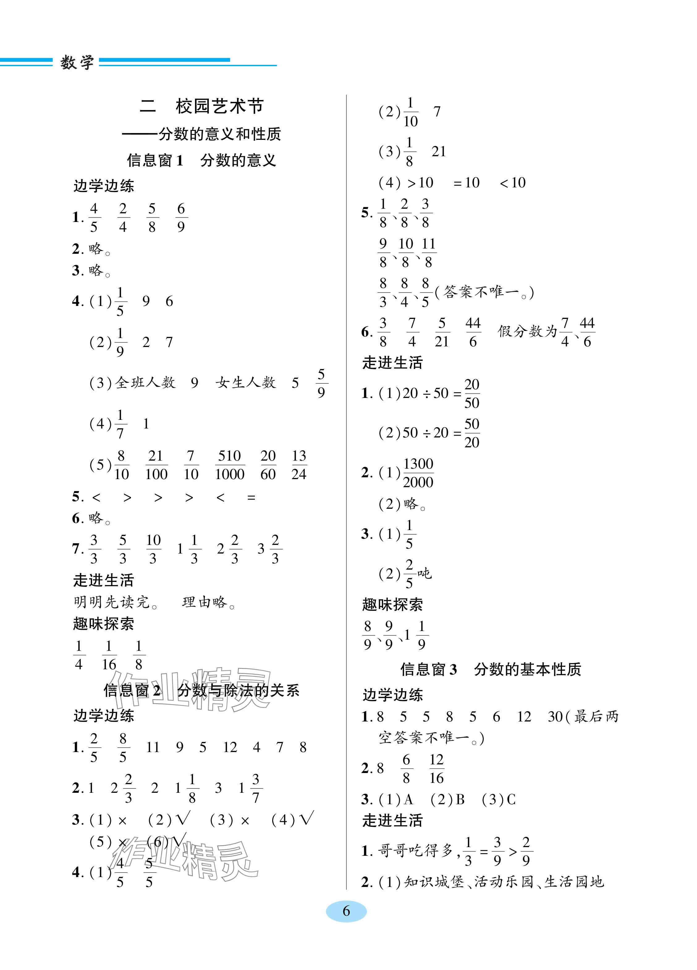 2024年新課堂學習與探究五年級數學下冊青島版 參考答案第2頁