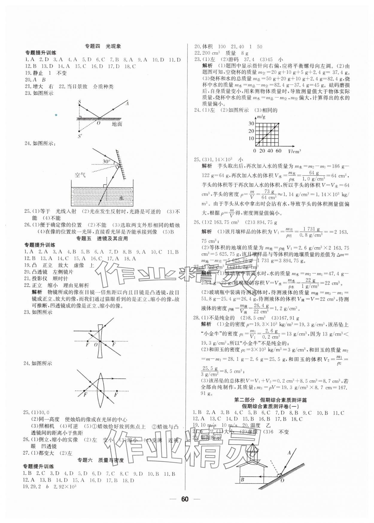 2025年自主学习赢在寒假八年级物理人教版 第2页