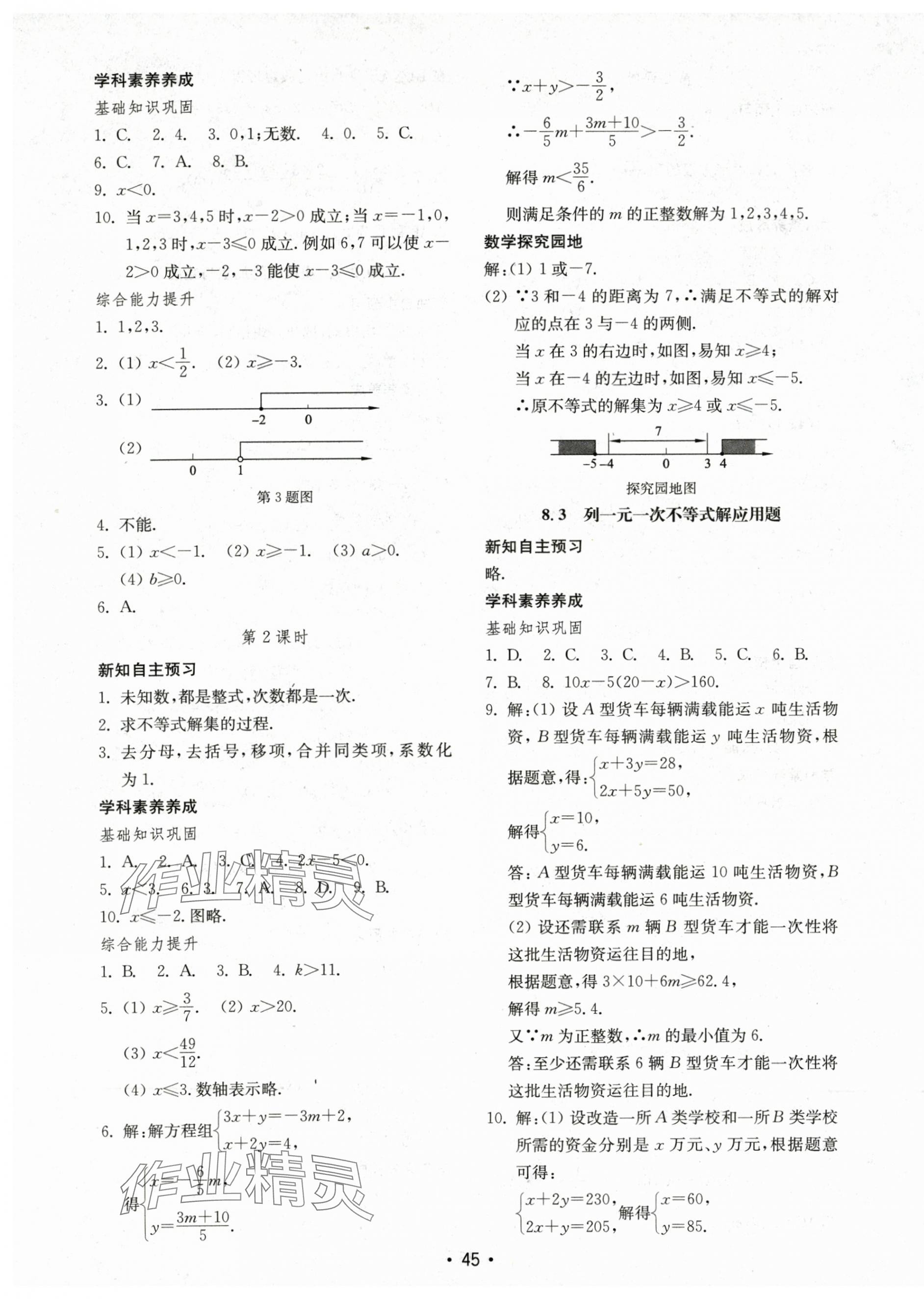 2024年初中基础训练山东教育出版社八年级数学下册青岛版 参考答案第13页