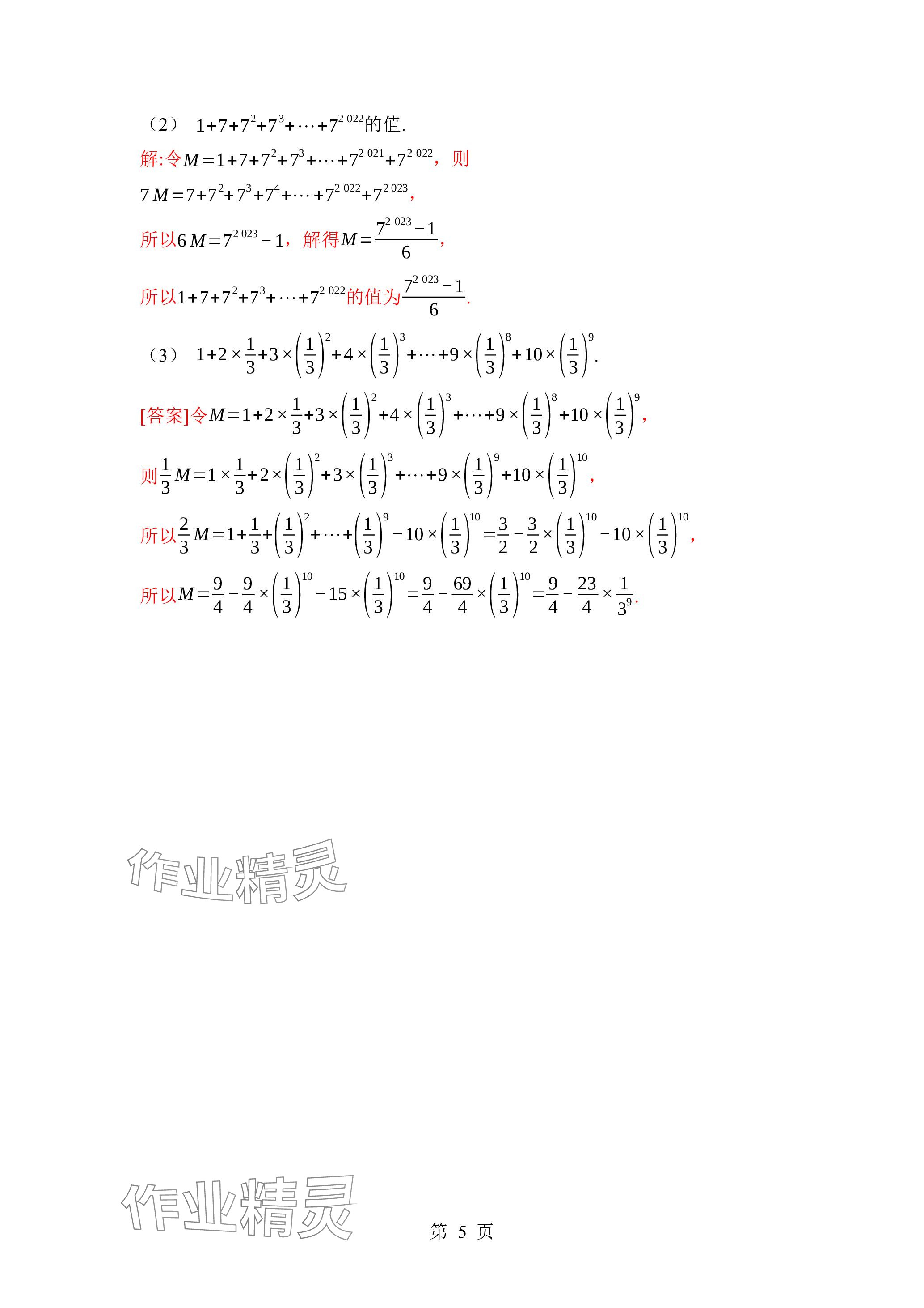 2023年廣東名師講練通七年級數(shù)學(xué)上冊北師大版深圳專版 參考答案第16頁