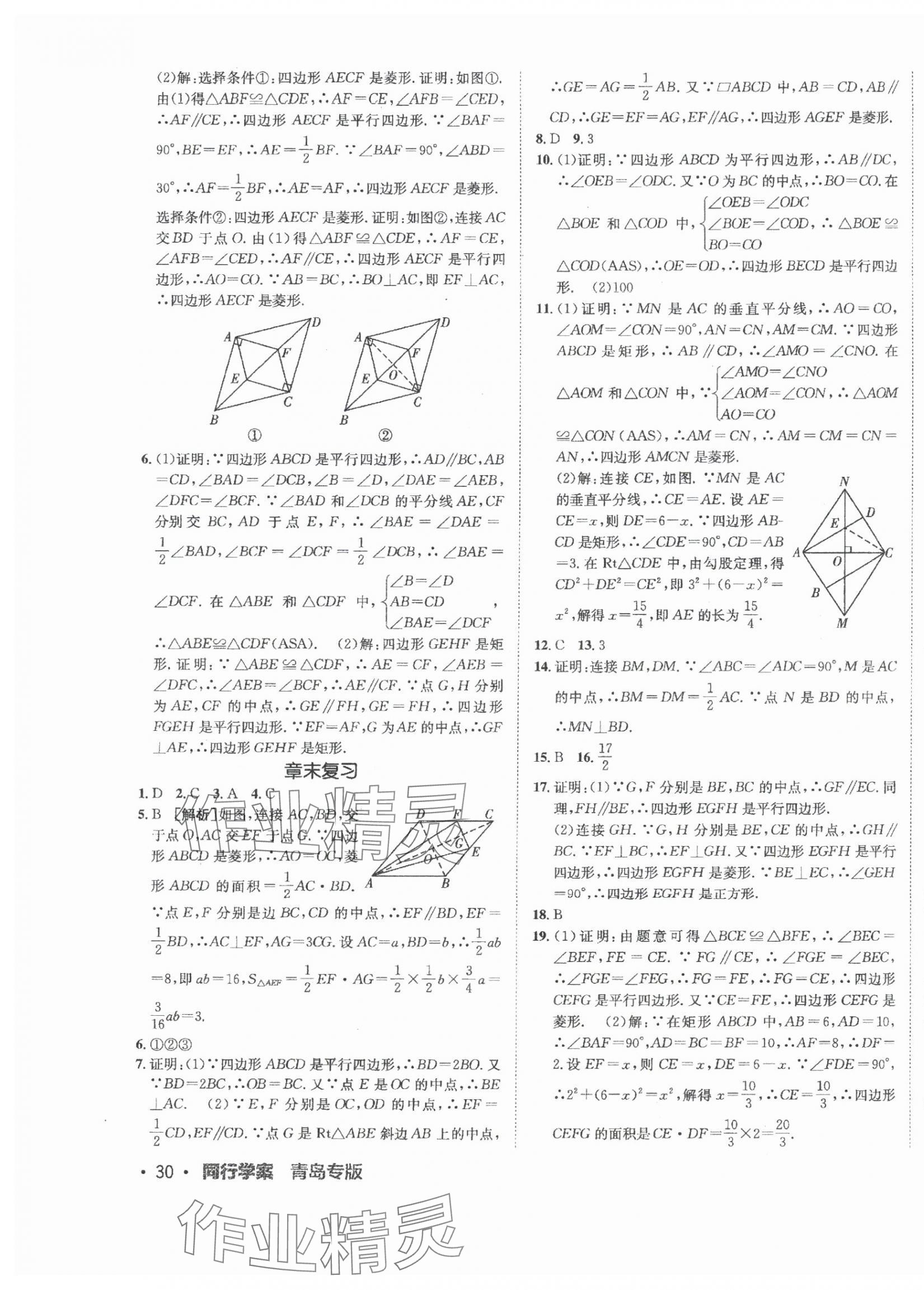 2024年同行學(xué)案學(xué)練測(cè)九年級(jí)數(shù)學(xué)全一冊(cè)北師大版青島專版 第7頁