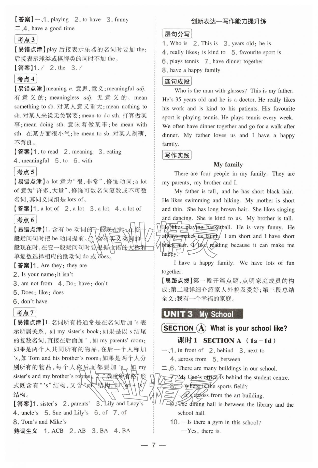2025年點(diǎn)撥訓(xùn)練七年級(jí)英語上冊(cè)人教版遼寧專版 第7頁