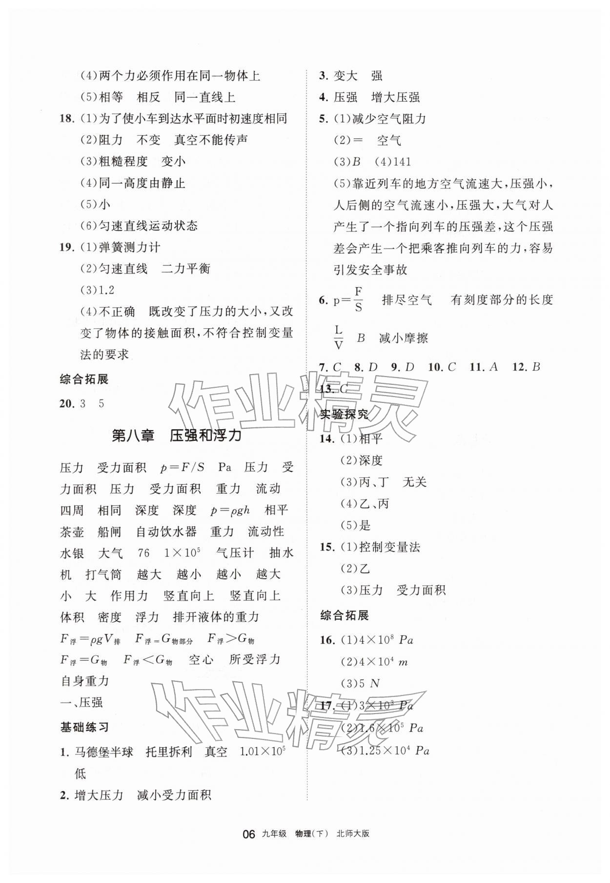 2026年学习之友九年级物理下册北师大版&nbsp;参考答案第6页