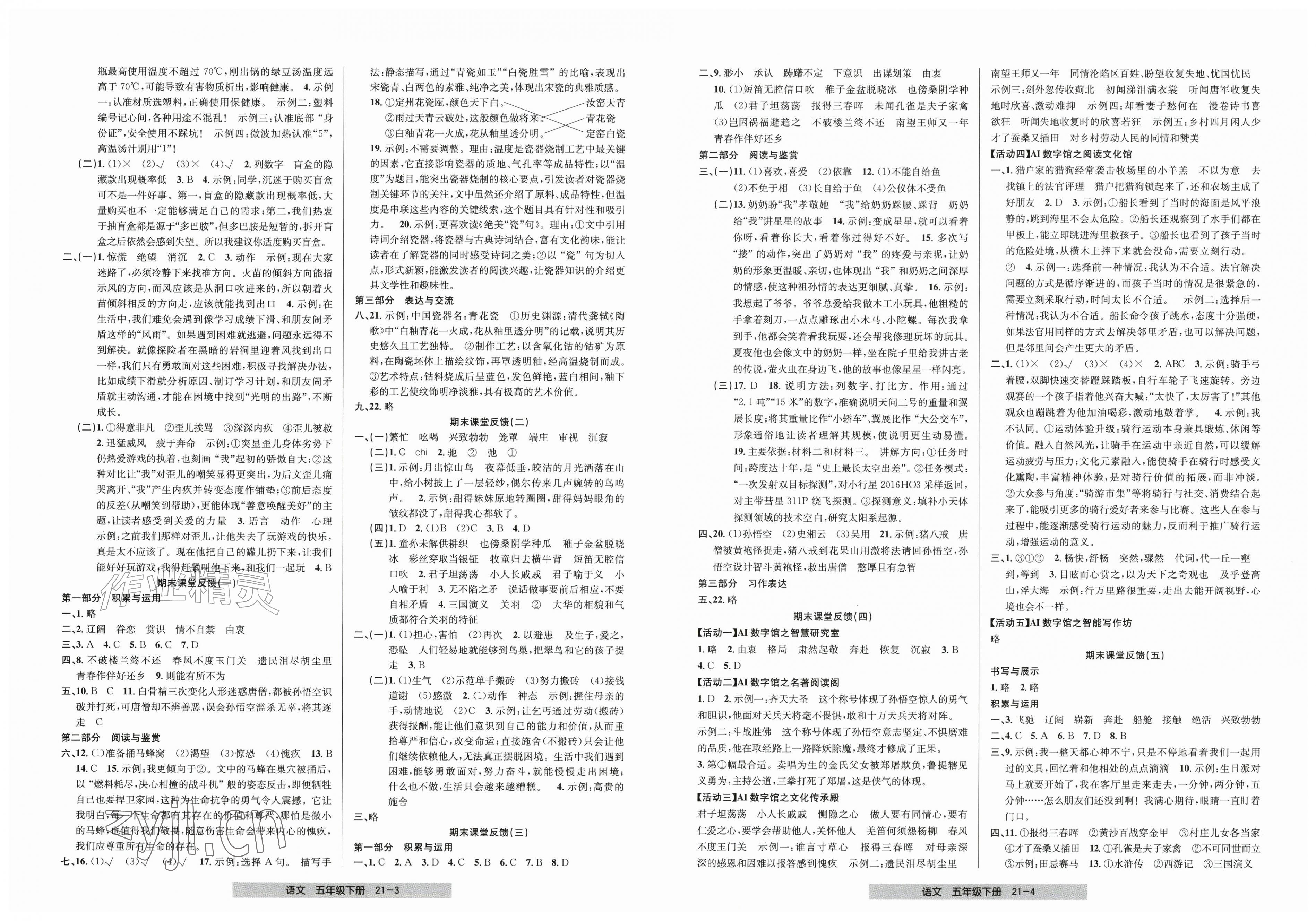 2026年期末直通车五年级语文下册人教版&nbsp;第2页
