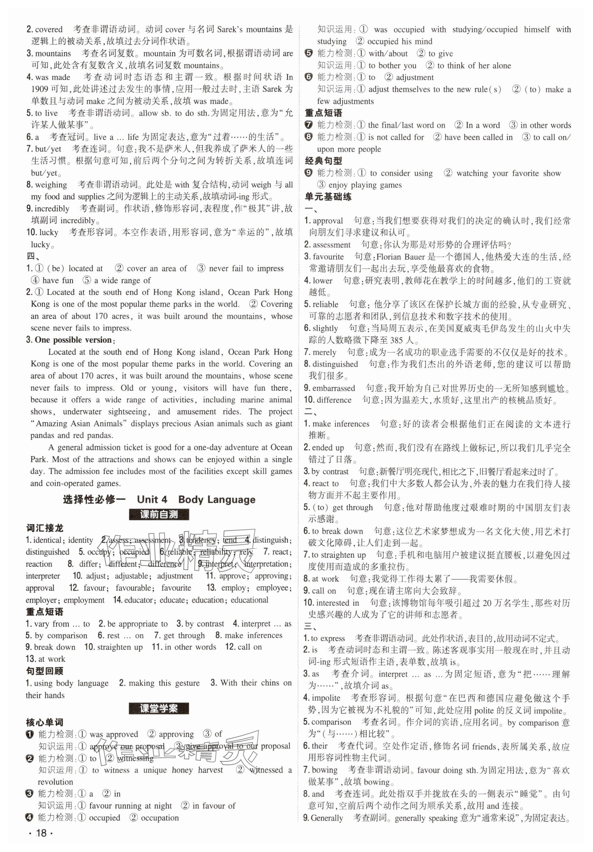 2025年青于藍高考總復習英語 參考答案第18頁