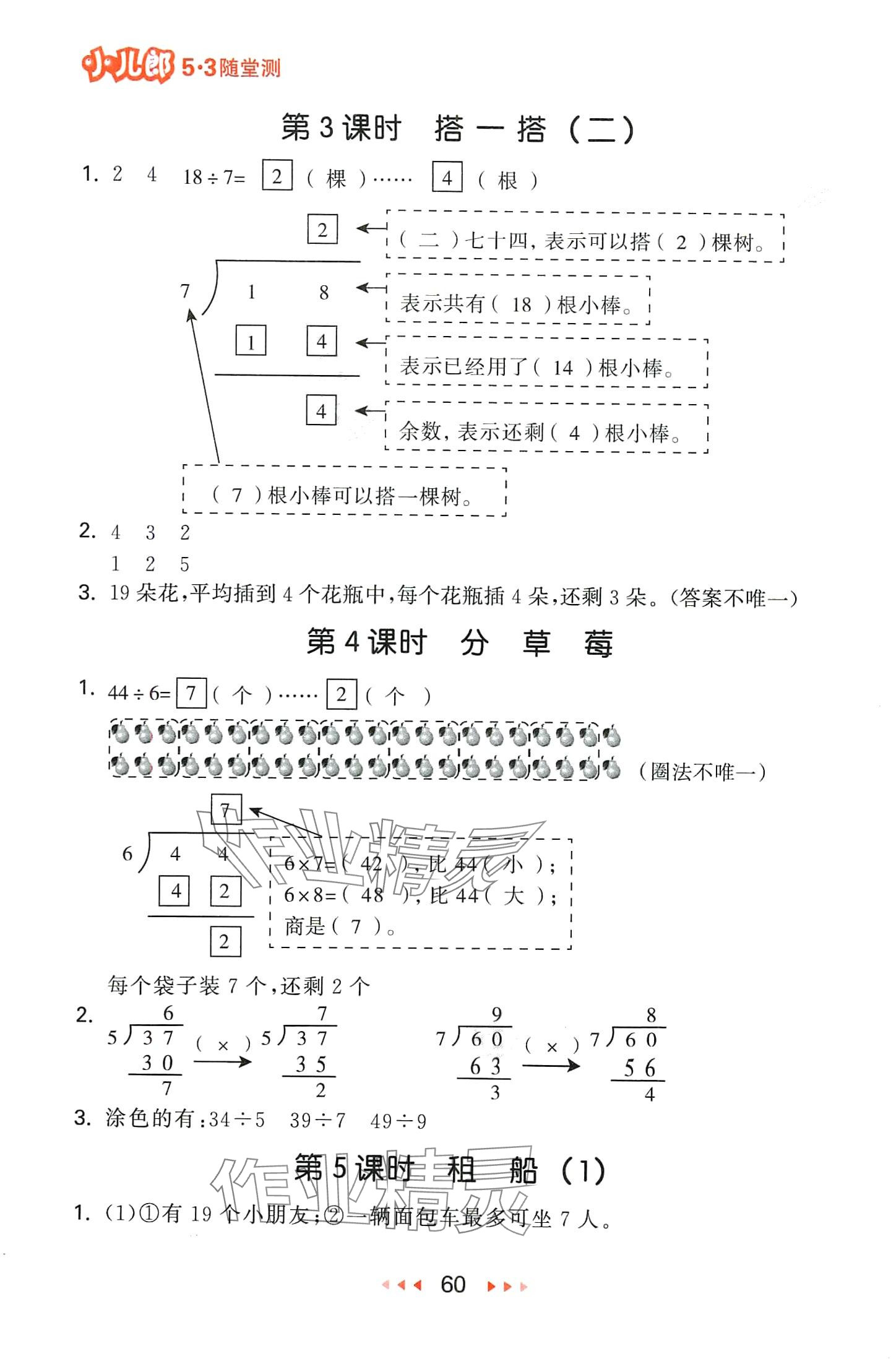 2024年53隨堂測二年級數(shù)學下冊北師大版 第2頁