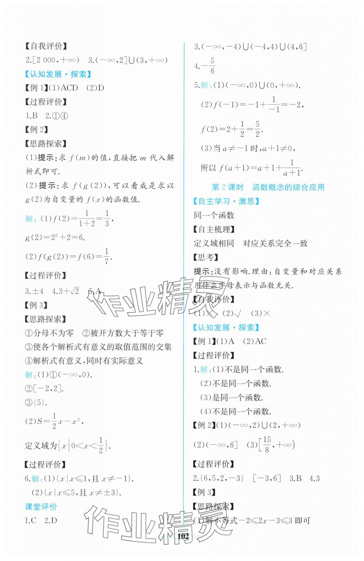 2025年同步解析與測評課時練人民教育出版社高中數學必修第一冊人教版增強版 第16頁