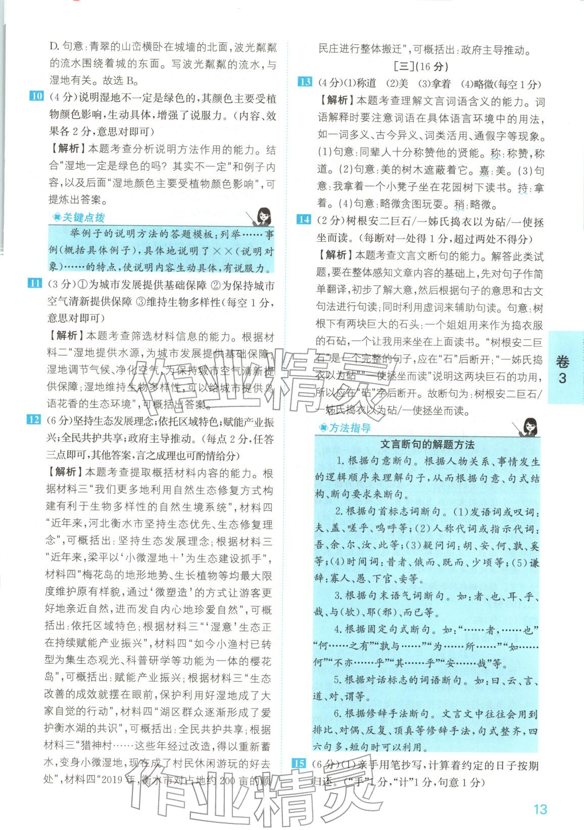 2025年1号卷中考试题精编语文安徽专版&nbsp;参考答案第13页