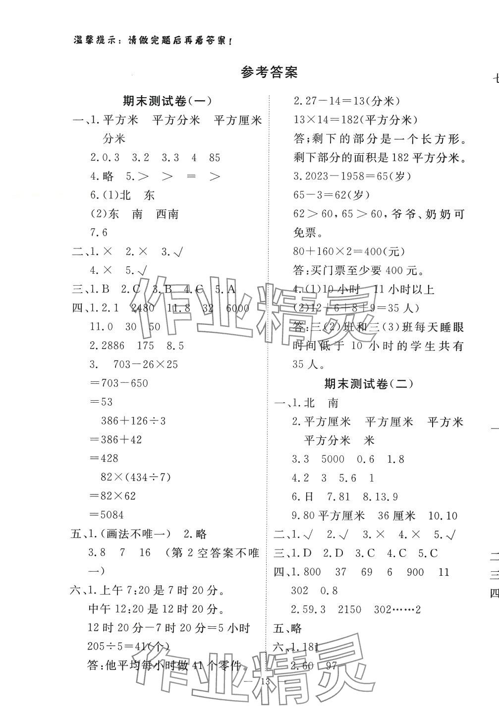 2024年351高效课堂导学案三年级数学下册人教版 第1页