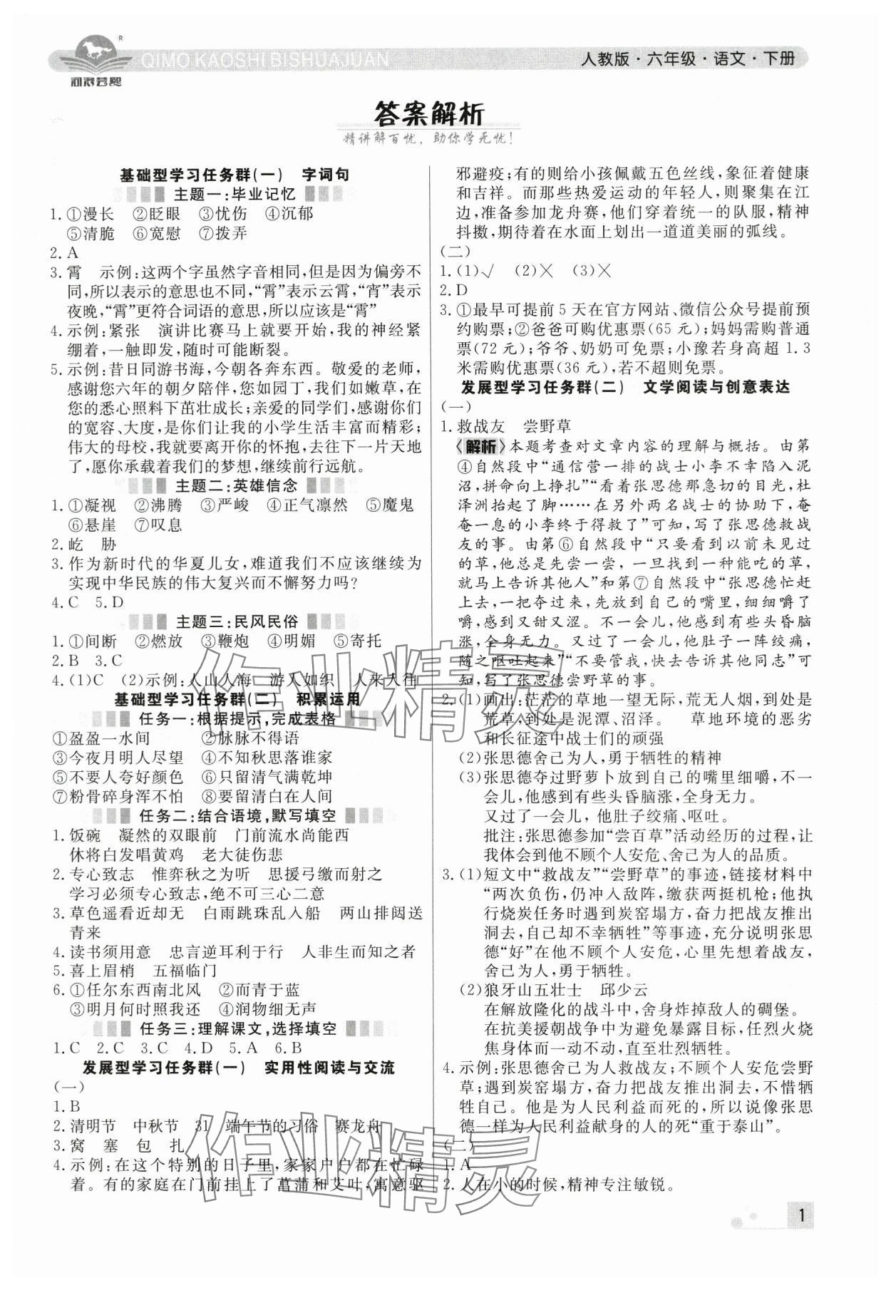 2025年期末考試必刷卷六年級語文下冊人教版河南專版 第1頁