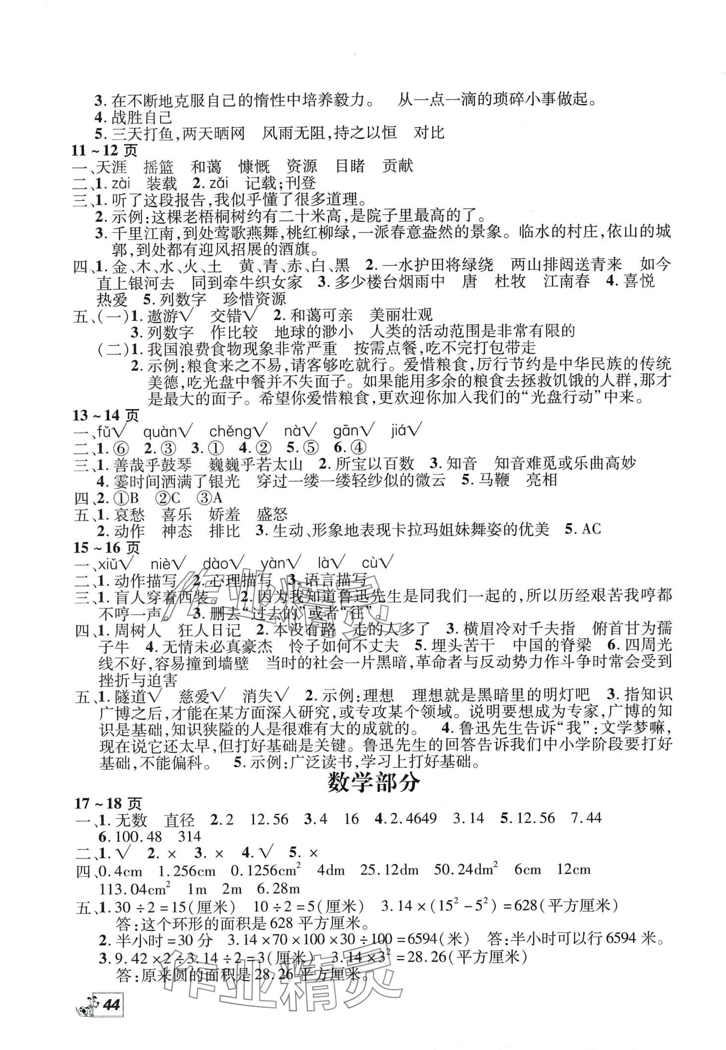 2024年假期作业中原农民出版社六年级综合 第2页