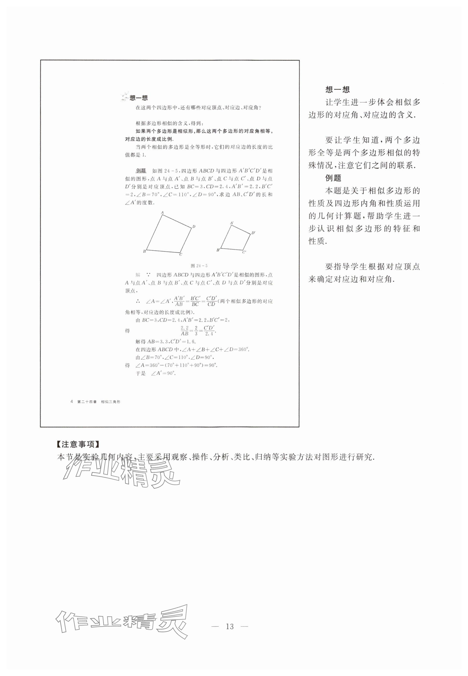 2023年教材課本九年級(jí)數(shù)學(xué)上冊(cè)滬教版五四制 參考答案第4頁(yè)