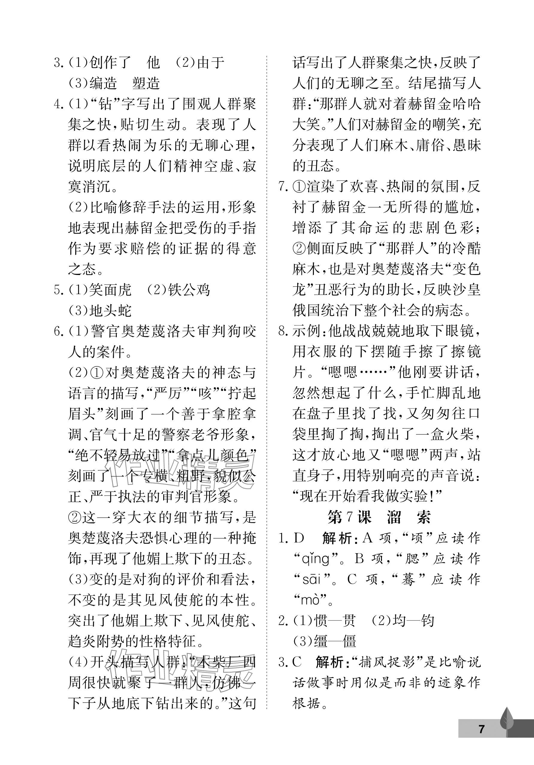 2024年黃岡作業本武漢大學出版社九年級語文下冊人教版 參考答案第7頁
