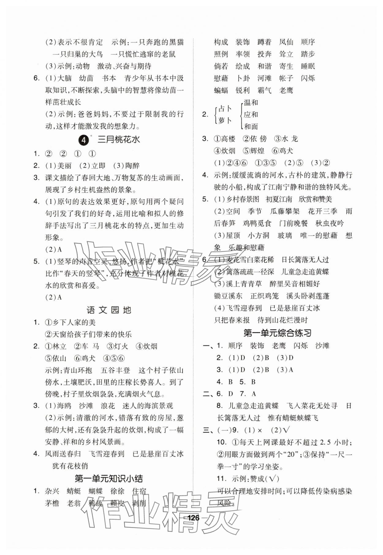 2025年新思維伴你學四年級語文下冊人教版 第2頁