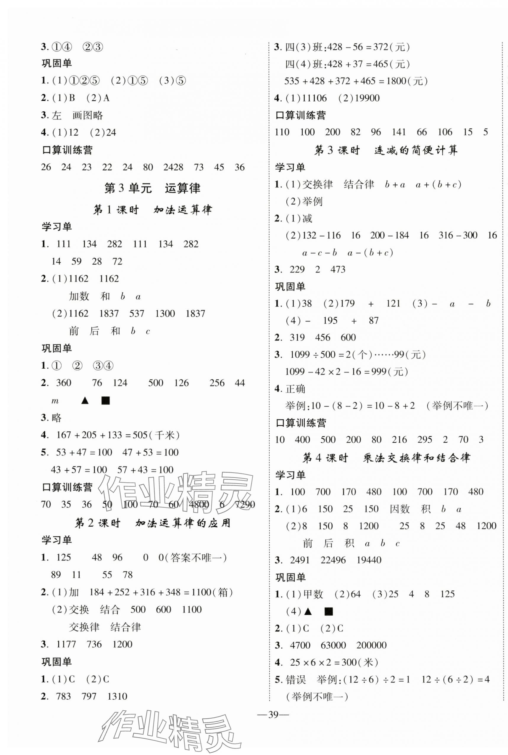 2025年优翼学习单四年级数学下册人教版 第3页