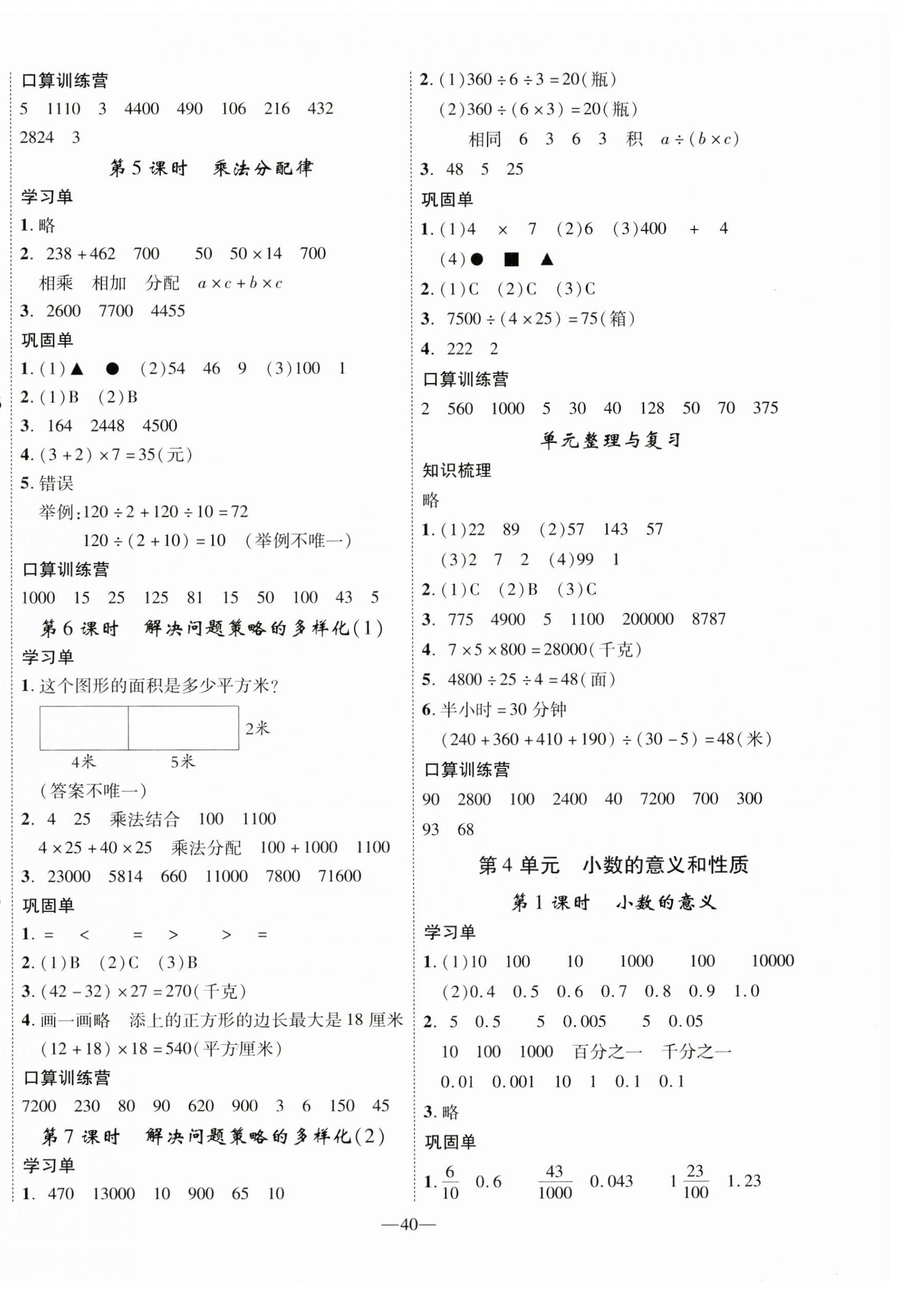 2025年优翼学习单四年级数学下册人教版 第4页