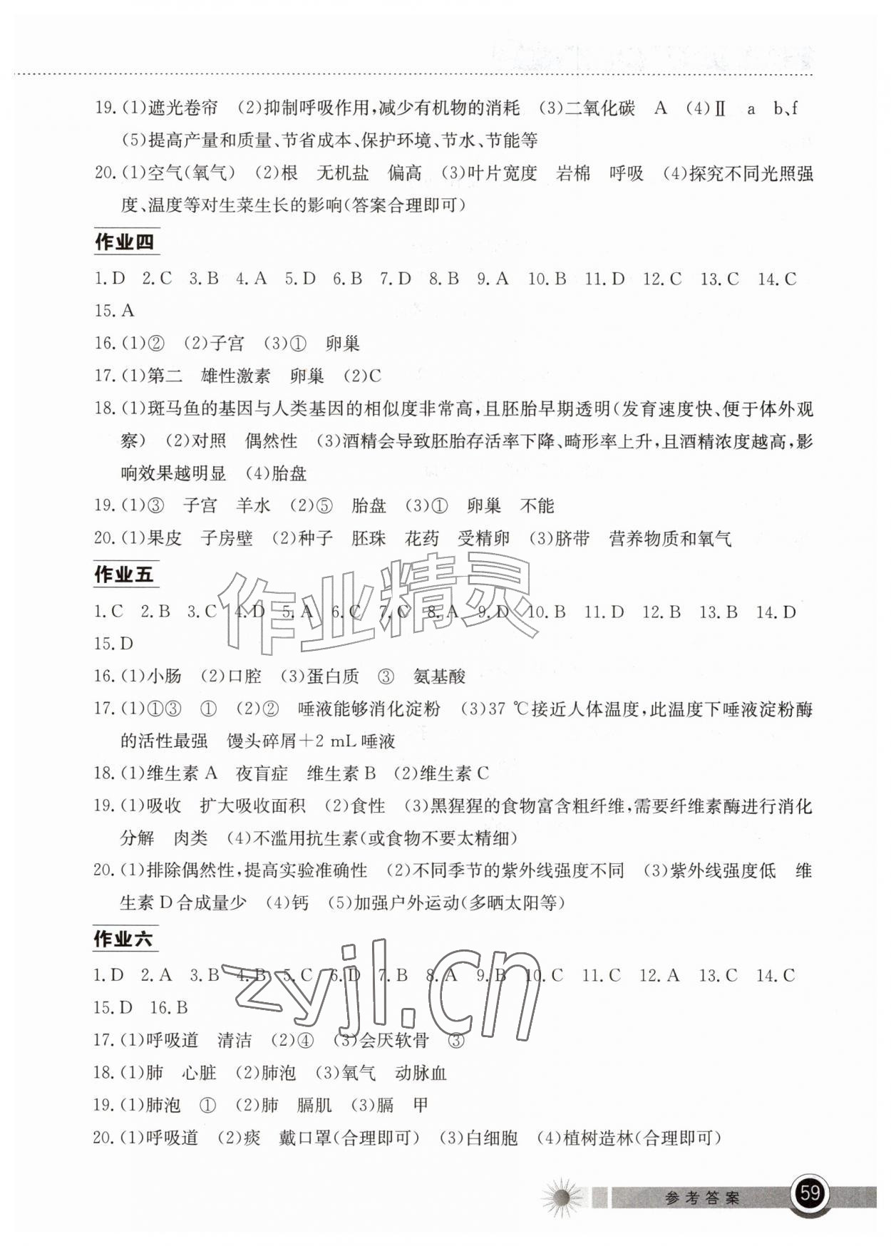 2026年长江作业本暑假作业湖北教育出版社七年级生物&nbsp;参考答案第2页