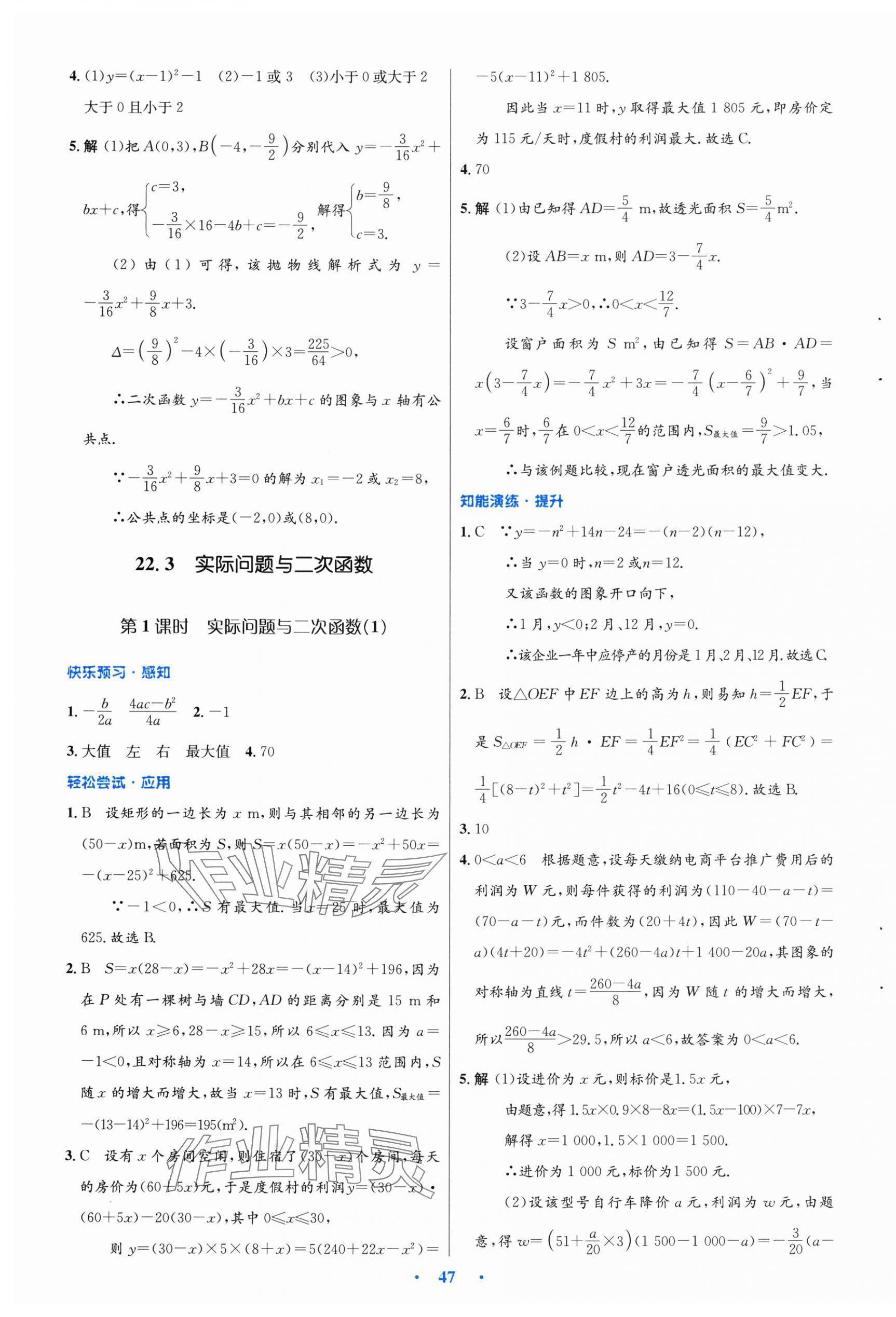 2025年同步测控优化设计九年级数学全一册人教版福建专版 第11页