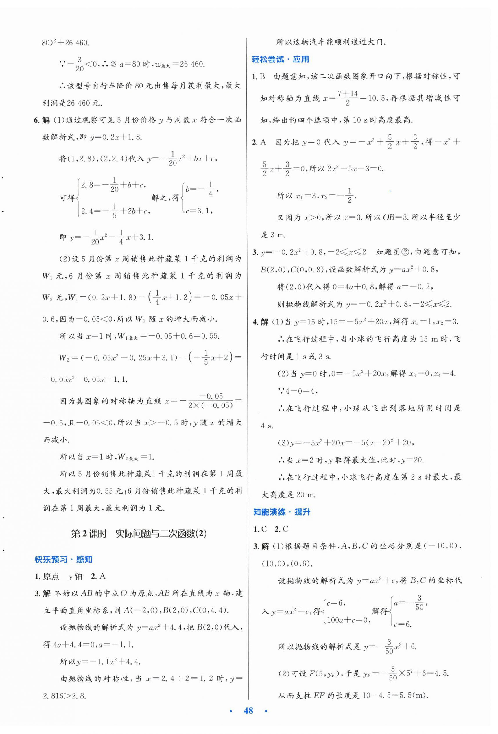 2025年同步测控优化设计九年级数学全一册人教版福建专版 第12页