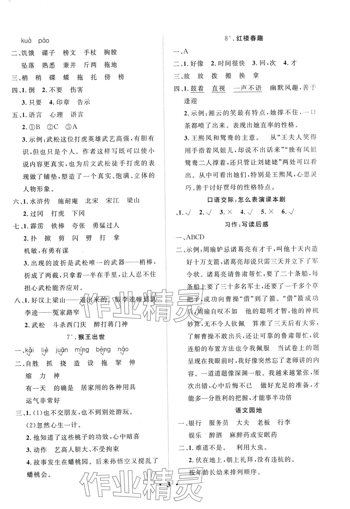 2024年名題1加1狀元課堂五年級語文下冊人教版 第3頁