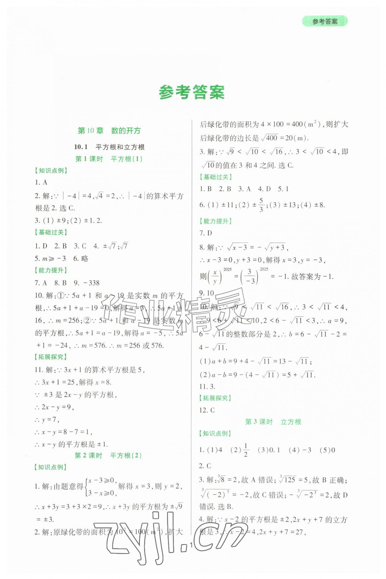 2026年新课程实践与探究丛书八年级数学上册华师大版&nbsp;第1页