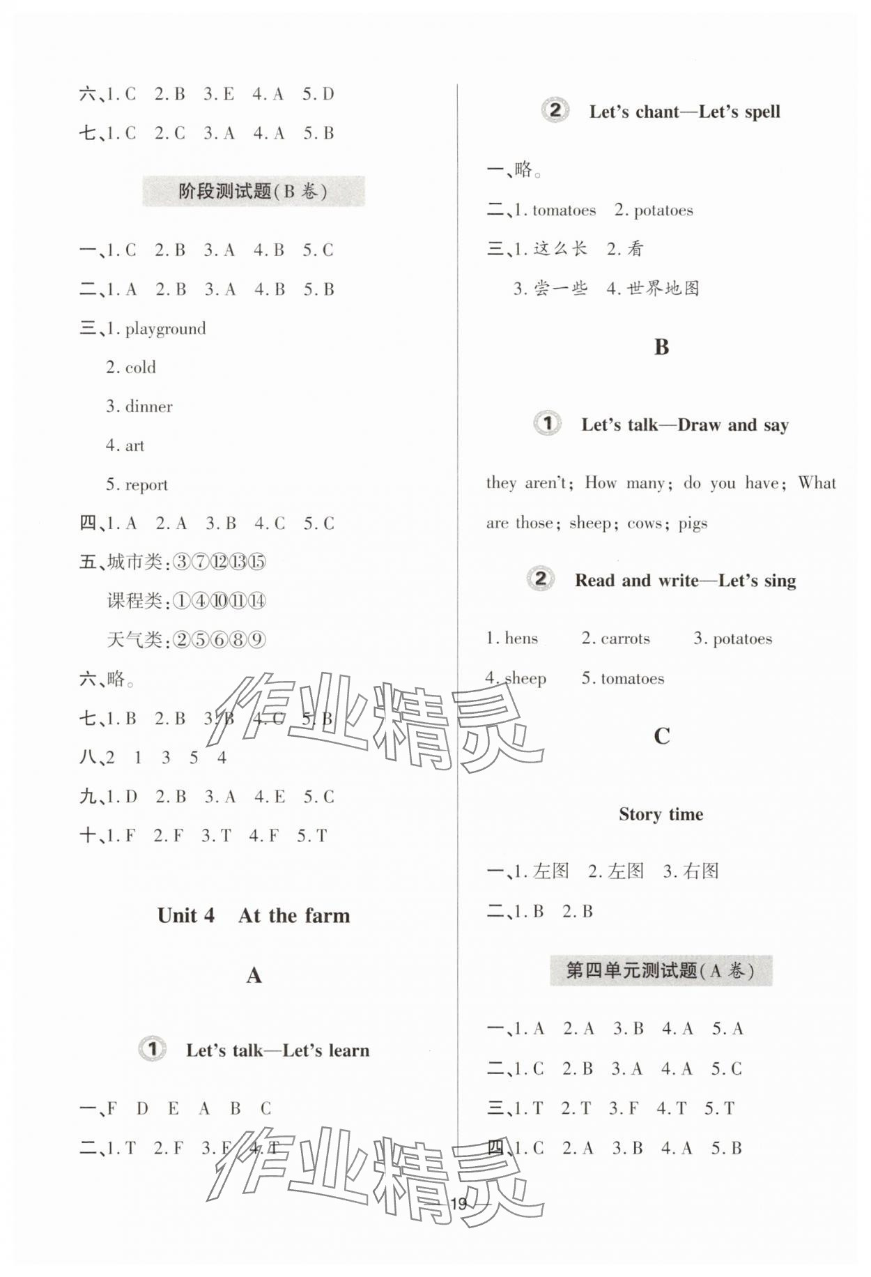 2025年新課堂學習與探究四年級英語下冊人教版 第5頁