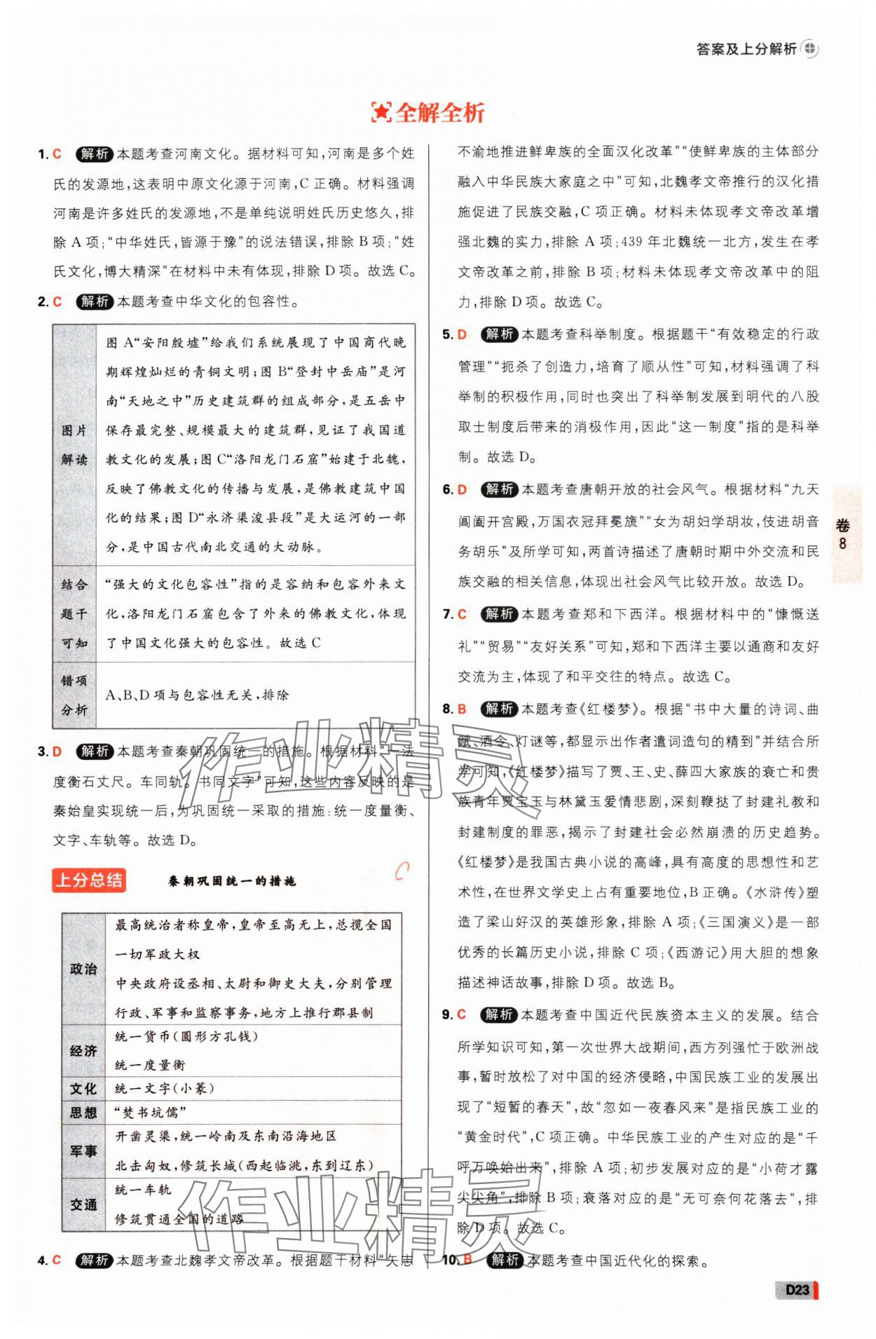 2025年中考必刷卷开明出版社历史河南专版&nbsp;参考答案第22页