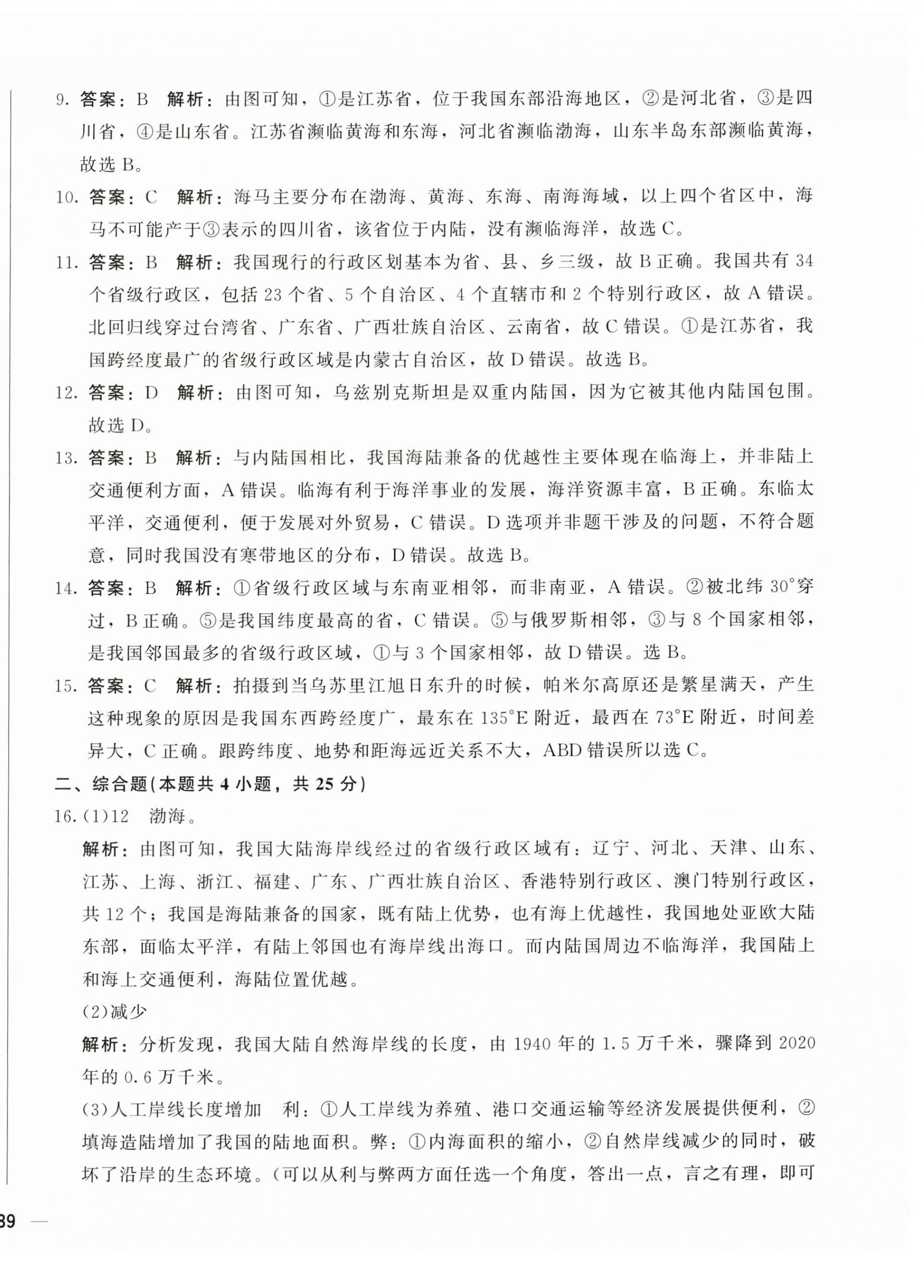 2024年学考一本通八年级地理下册人教版 第2页