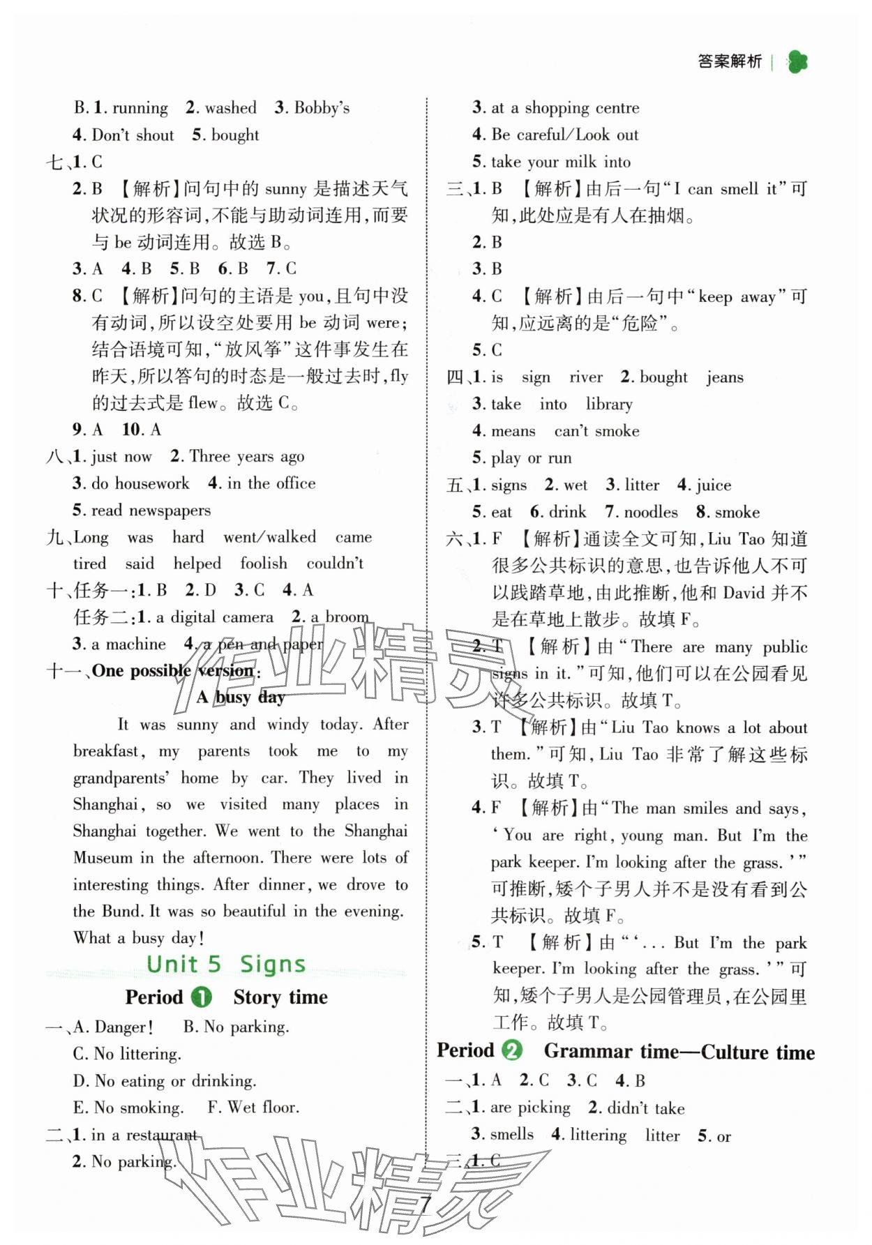 2024年細解巧練六年級英語上冊譯林版 參考答案第7頁