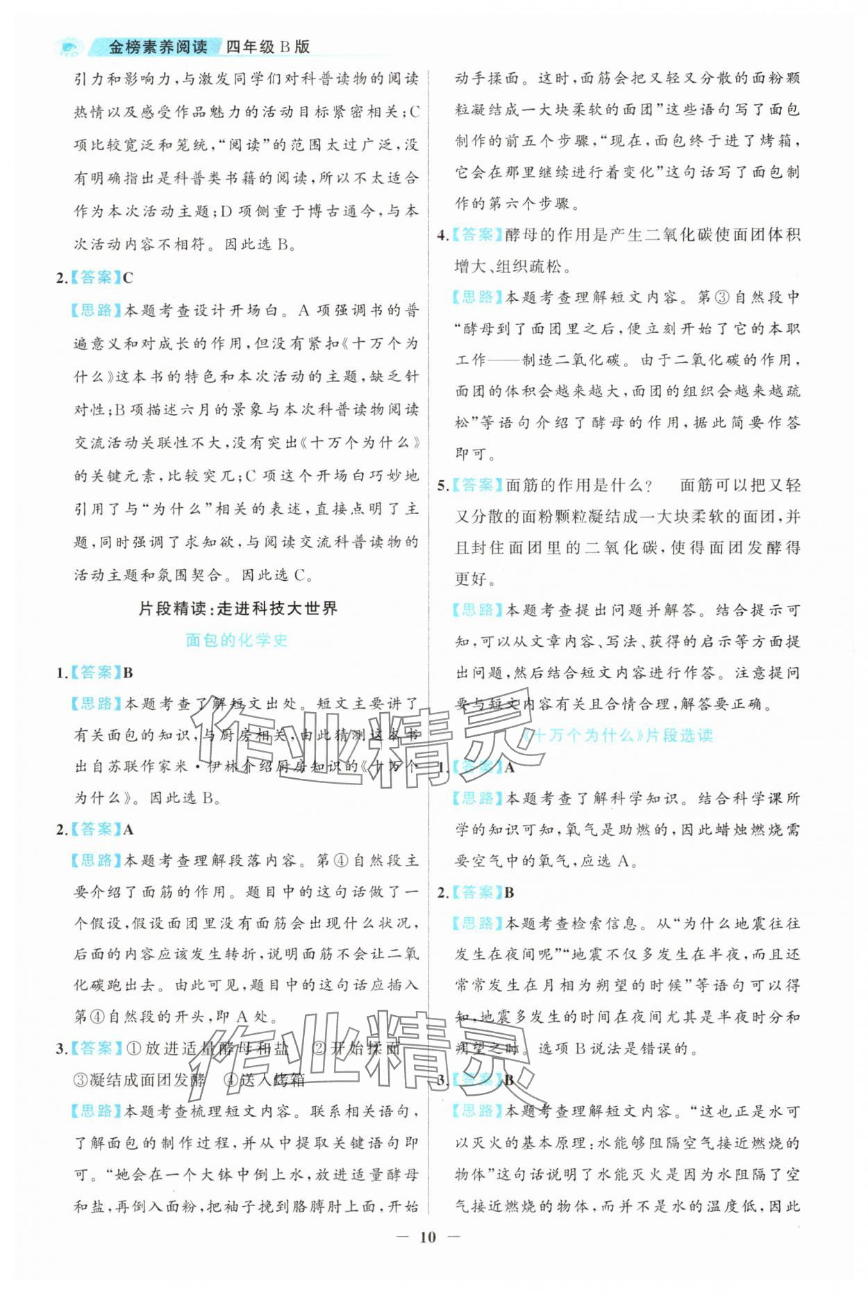 2025年金榜素養閱讀四年級人教版B版福建專版 第10頁