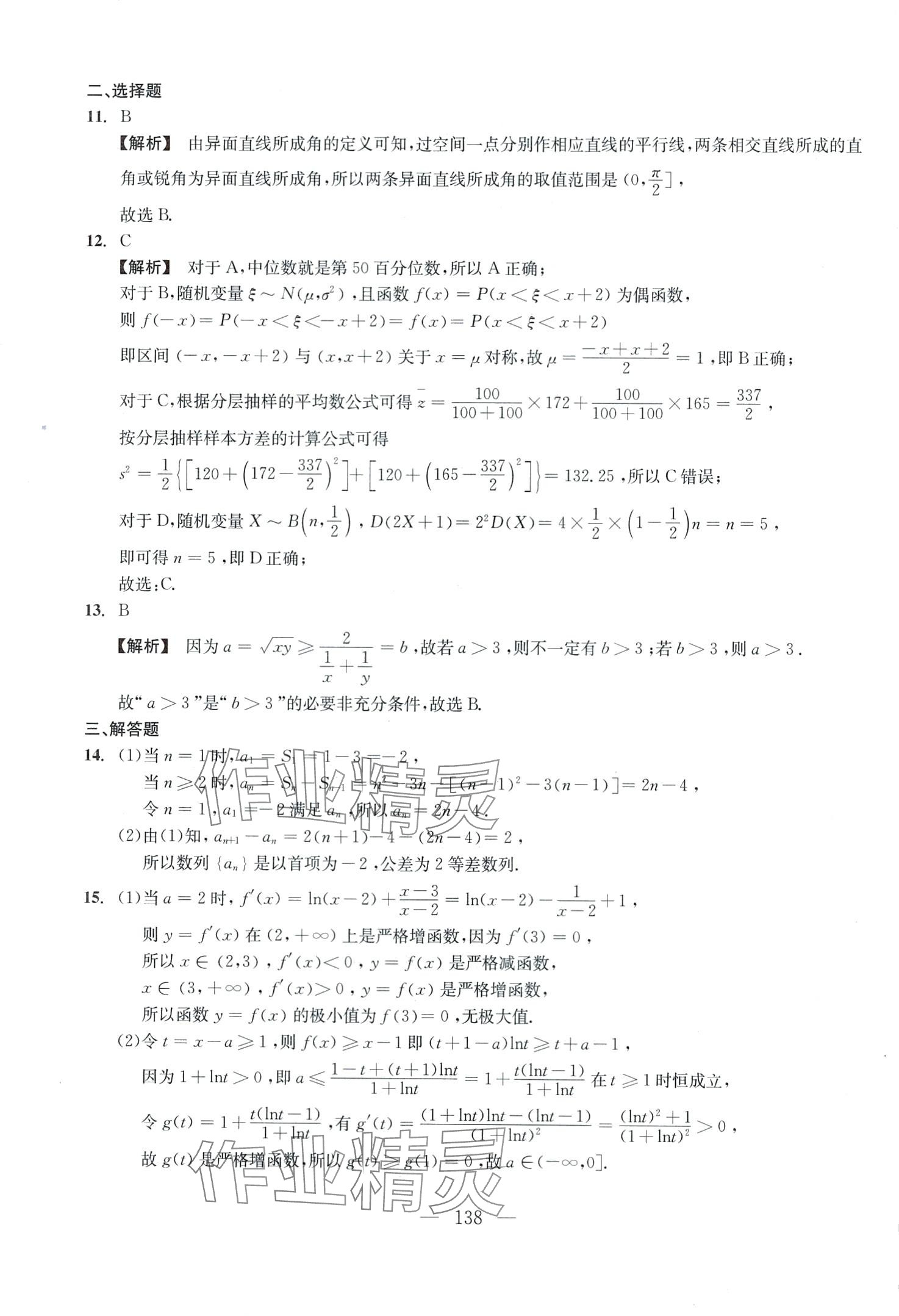 2024年四基達標百分百高中數學通用版 第22頁