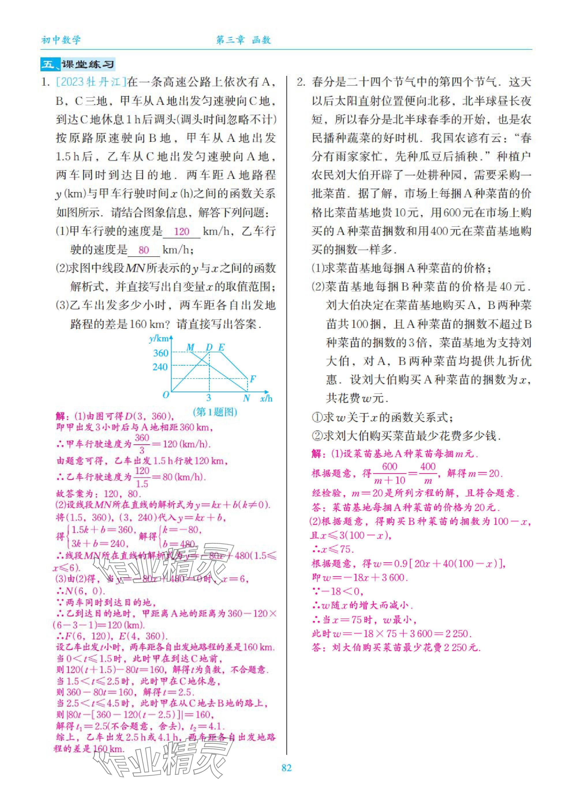 2025年綜合復習與測試黃山書社數學 第82頁